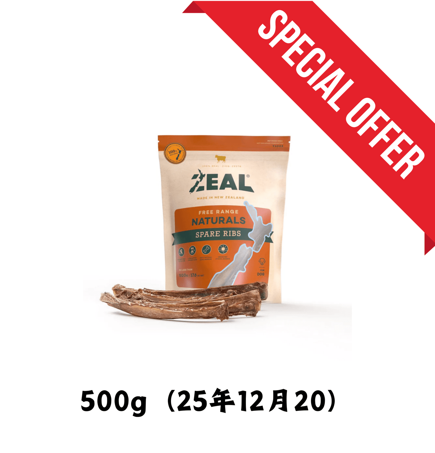 25年12月20 | Zeal | 牛仔肋骨 500g - SugarPet 寵甜