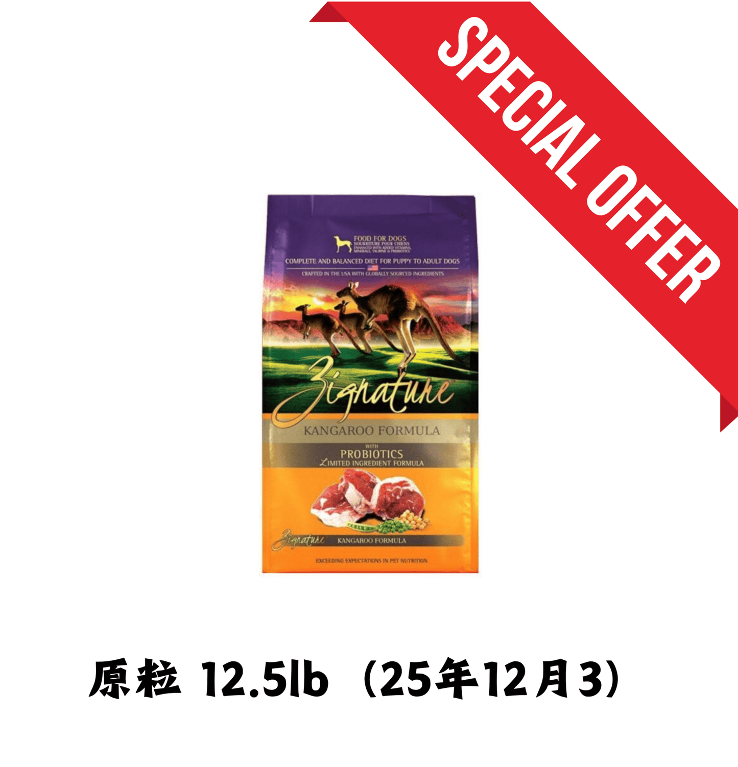 25年12月3 | Zignature | 無穀物袋鼠肉狗乾糧 原粒 12.5lb - SugarPet 寵甜