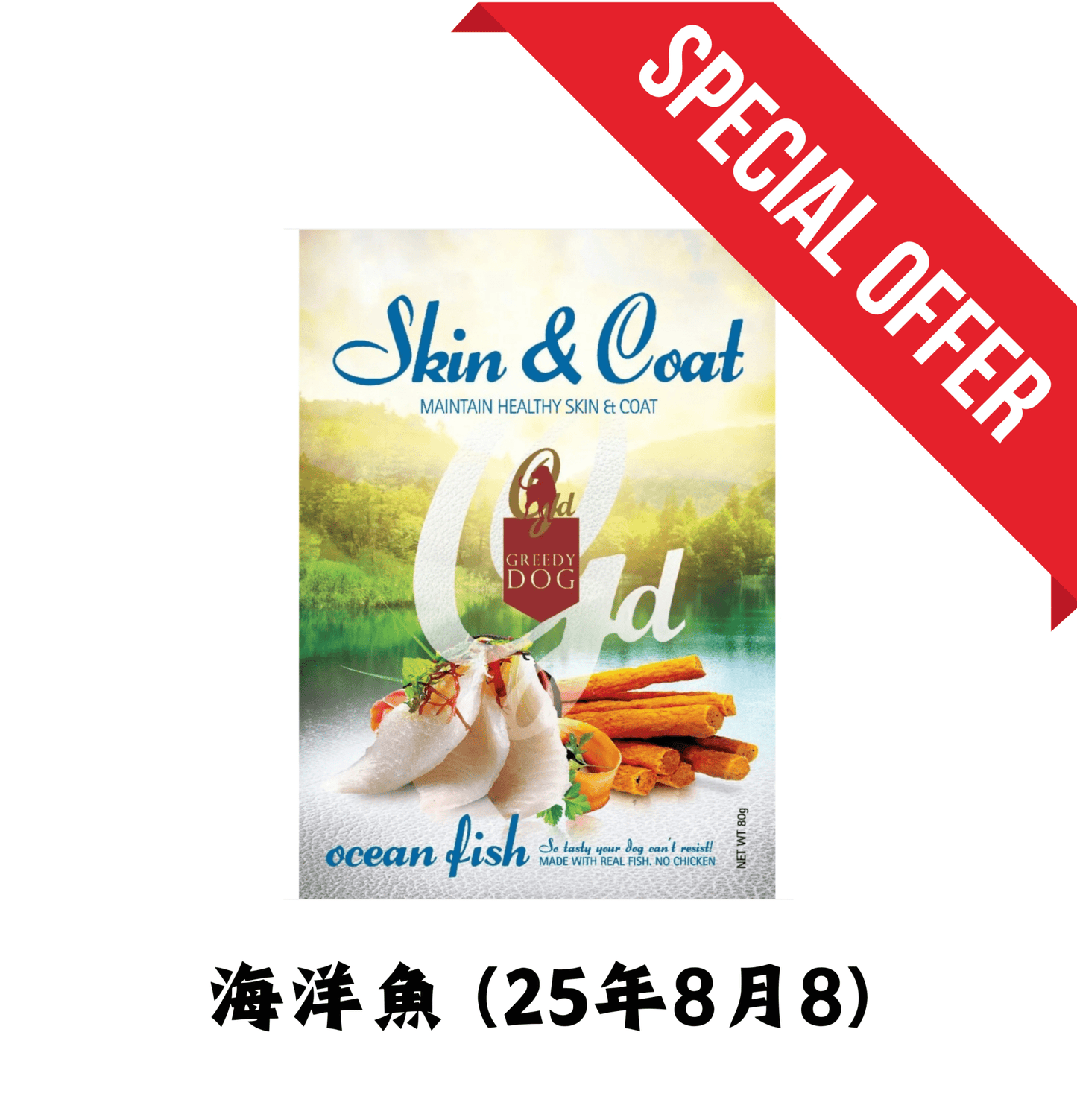 25年8月 3,6,8 | Greedy Dog | 雞肉條 80g - SugarPet