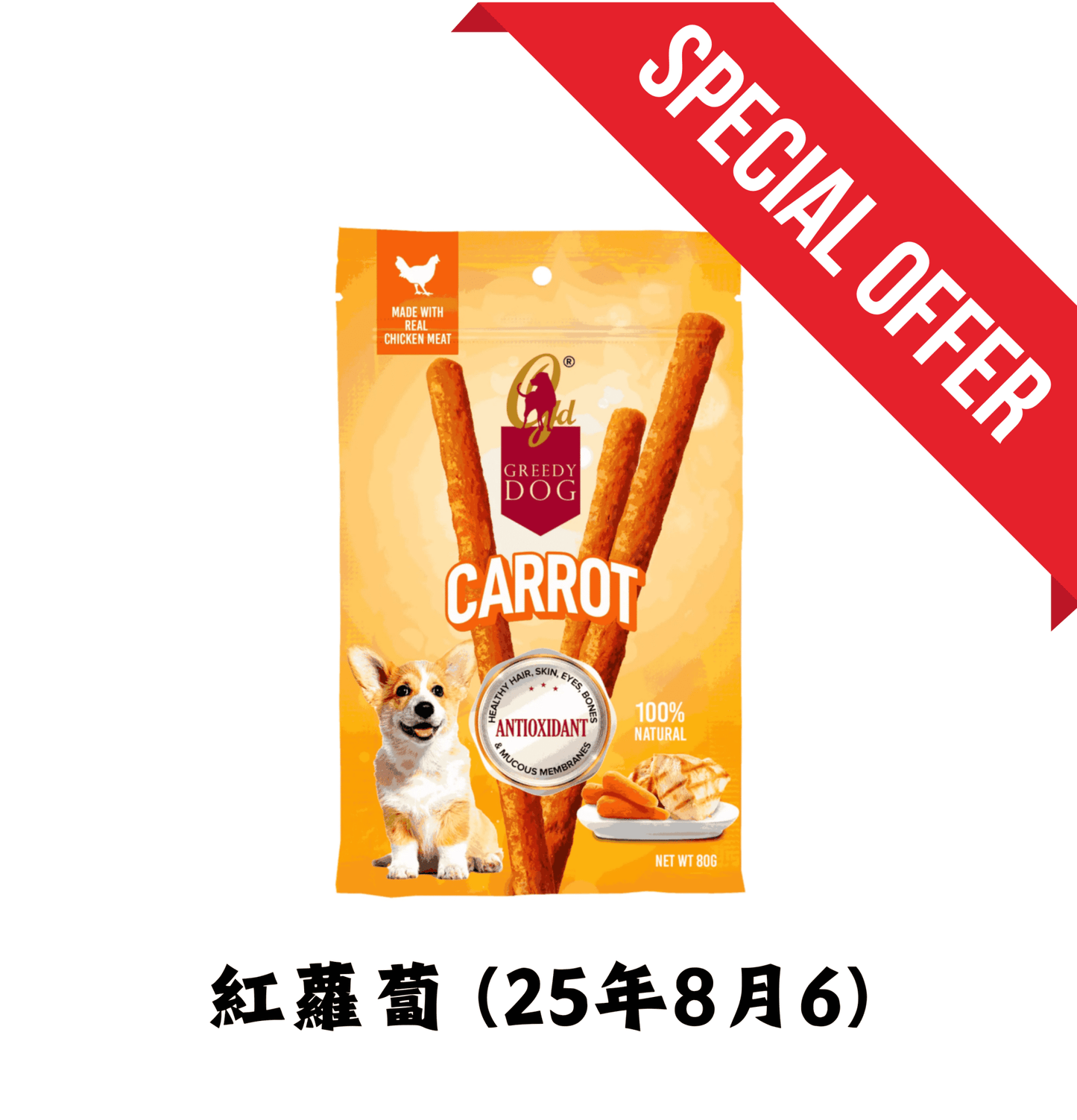 25年8月 3,6,8 | Greedy Dog | 雞肉條 80g - SugarPet