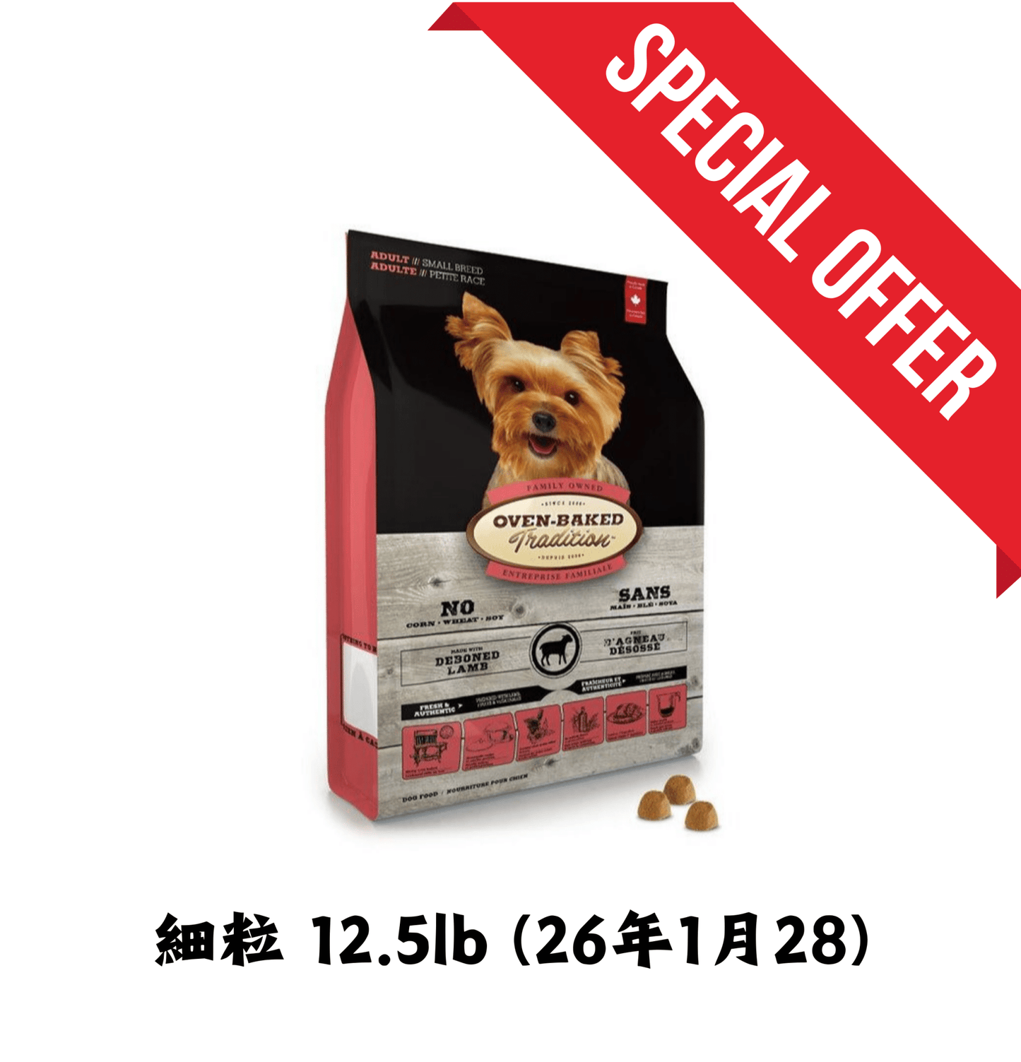 26年1月28 | Oven Baked Tradition | 紐西蘭羊肉狗乾糧 12.5lb 細粒 - SugarPet 寵甜