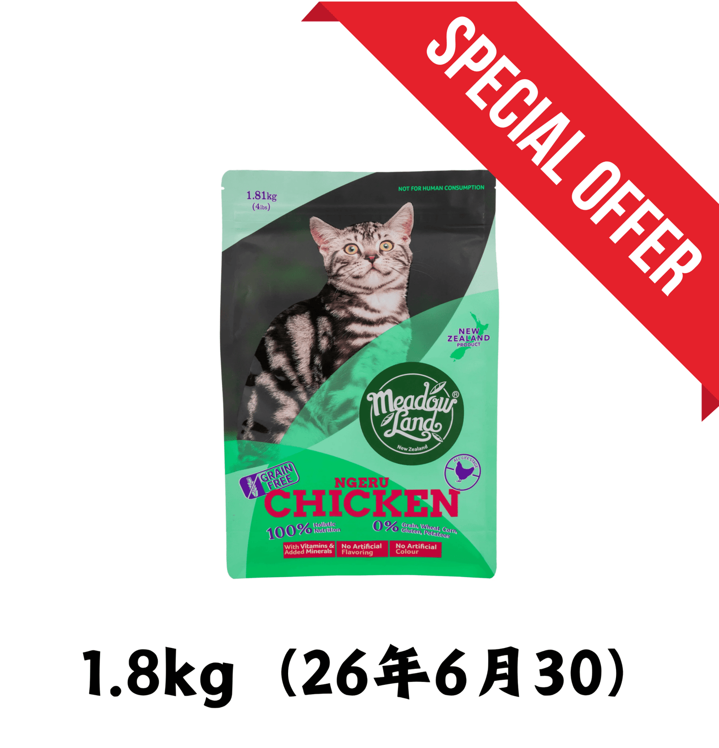 26年6月30 | Meadowland | 無穀物雞肉美體貓乾糧 1.81kg - SugarPet 寵甜
