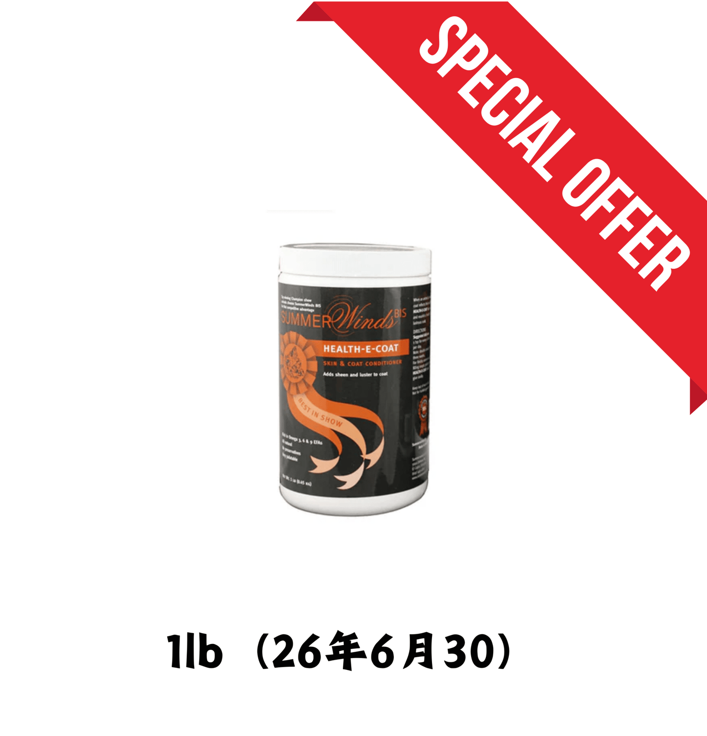 26年6月30 | Summerwind | 專業美毛粉(爆毛粉)(貓狗適用) 1lb - SugarPet 寵甜