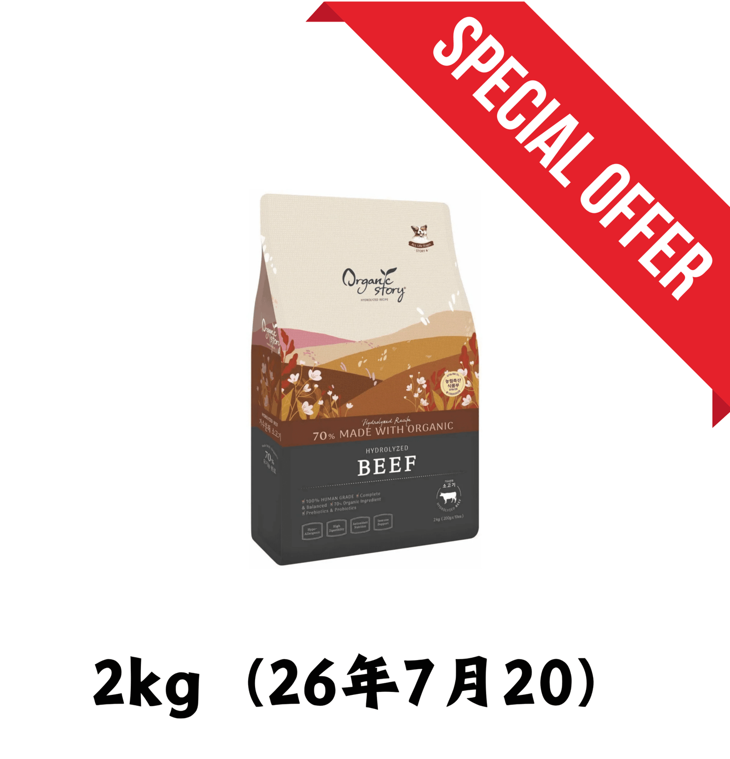 26年7月20 | Organic Story | 無穀物上等韓牛配方狗乾糧 2kg - SugarPet 寵甜