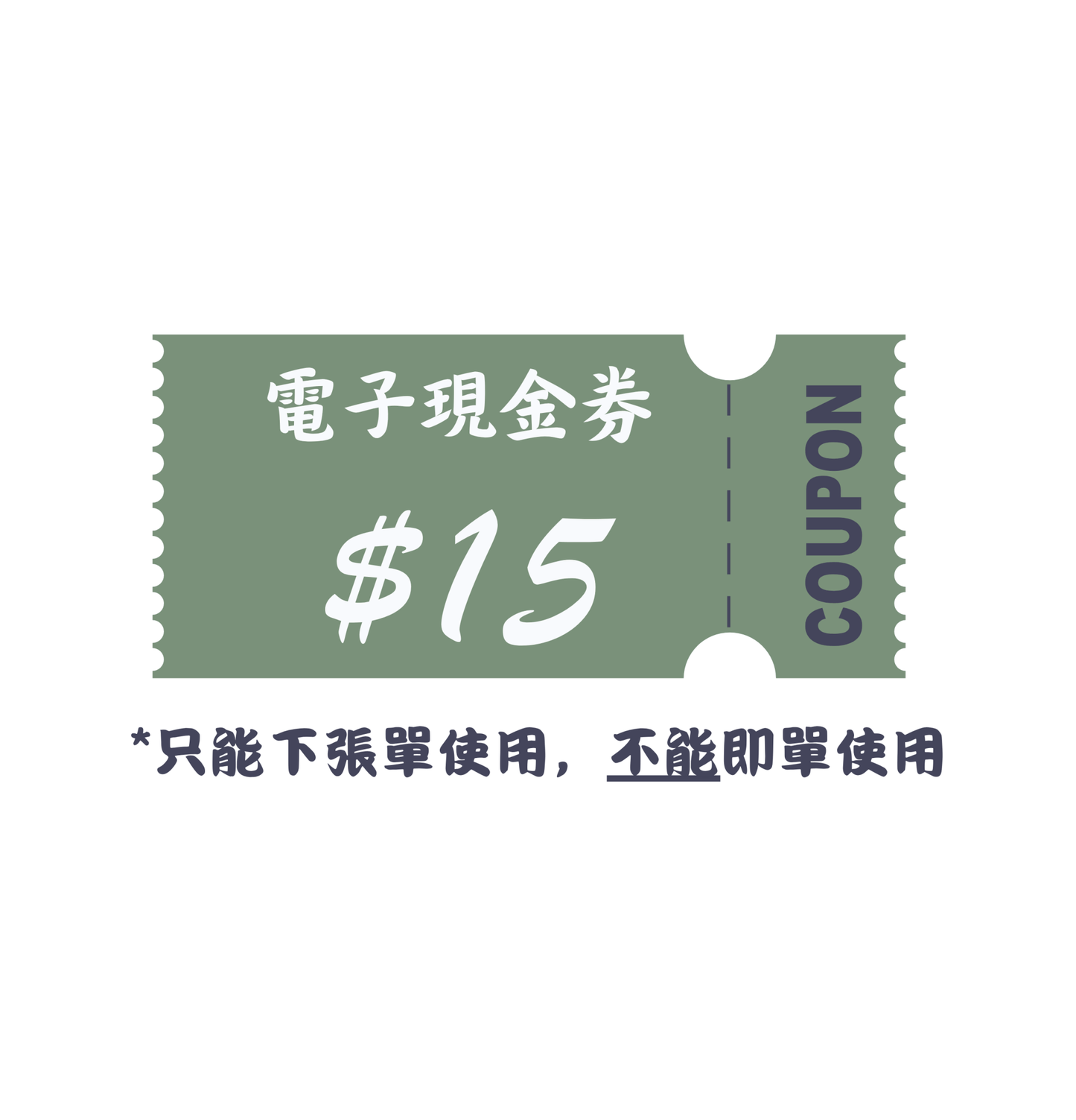 $400 送 $15 *下張單使用 *有效期為即日起一年内 - SugarPet