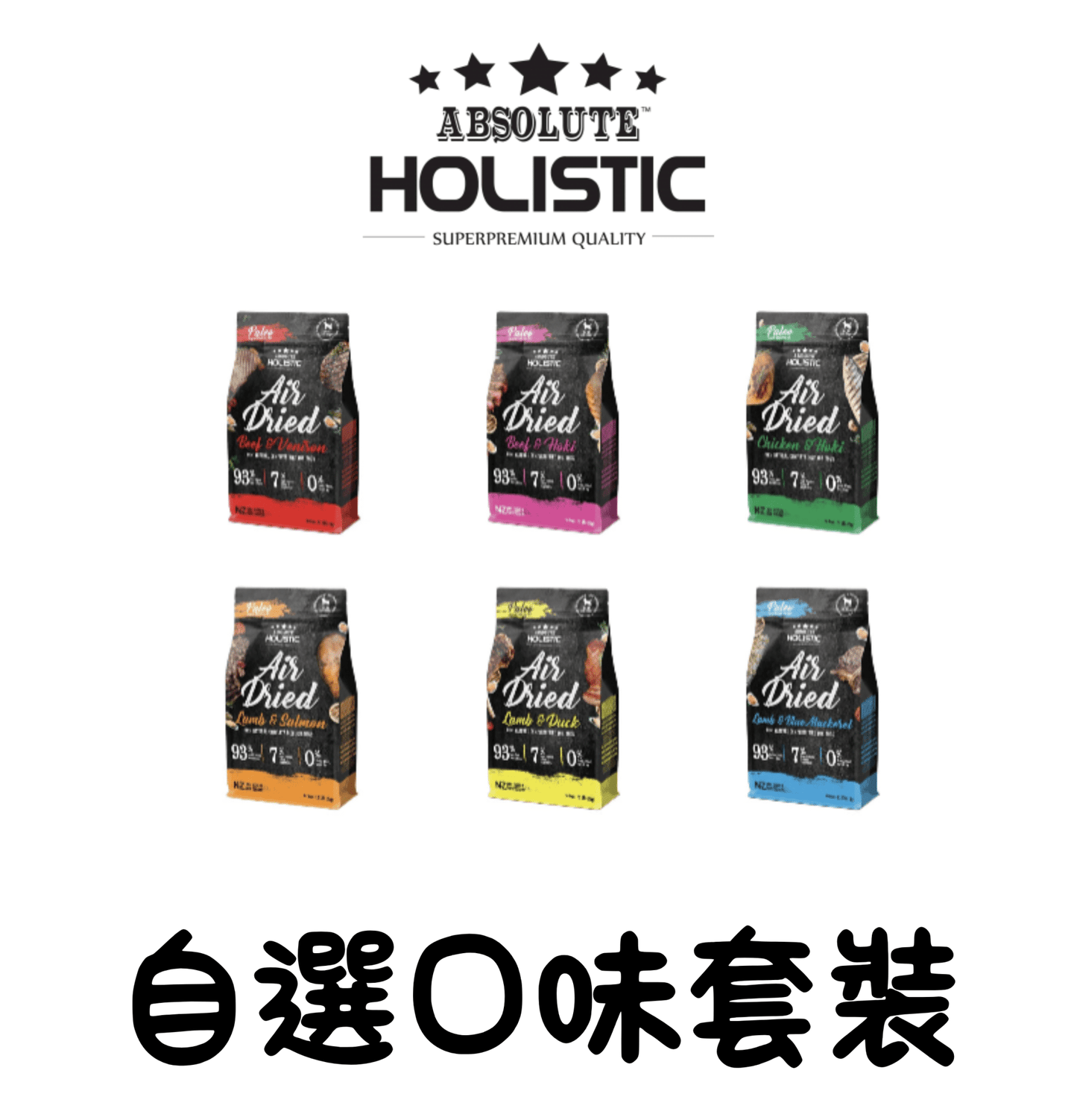 Absolute Holistic | 狗狗鮮食肉片 1kg 自選口味套裝*需在訂單備注中備注口味 - SugarPet 寵甜