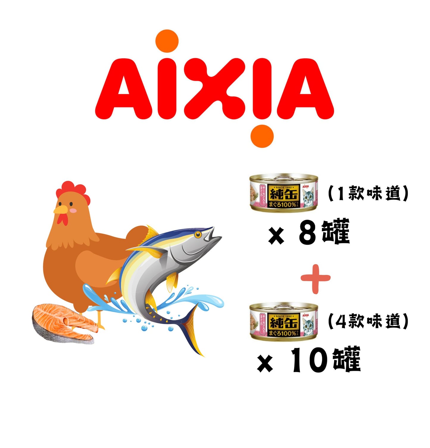 AIXIA | 純罐貓罐頭 65g 混合味道套裝(48罐) - SugarPet