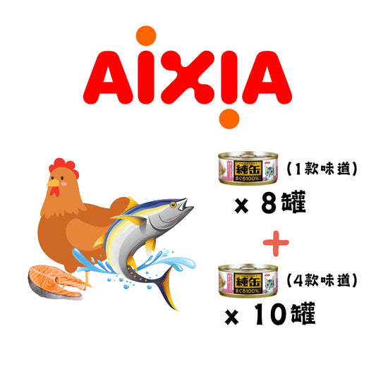 AIXIA | 純罐貓罐頭 65g 混合味道套裝(48罐) - SugarPet