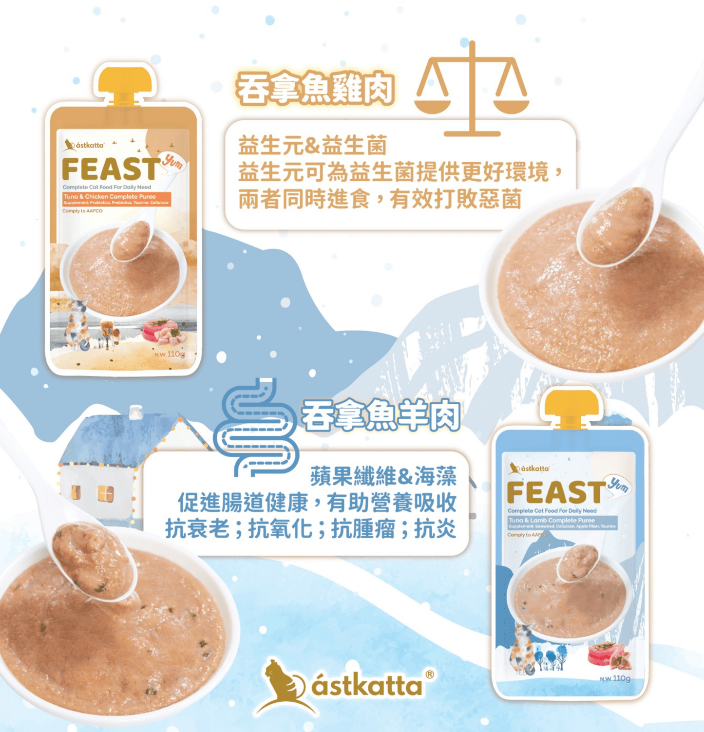 Astkatta | 鮮肉盛宴營養主食 - 混合味道貓貓主食包體驗套裝 110g - SugarPet