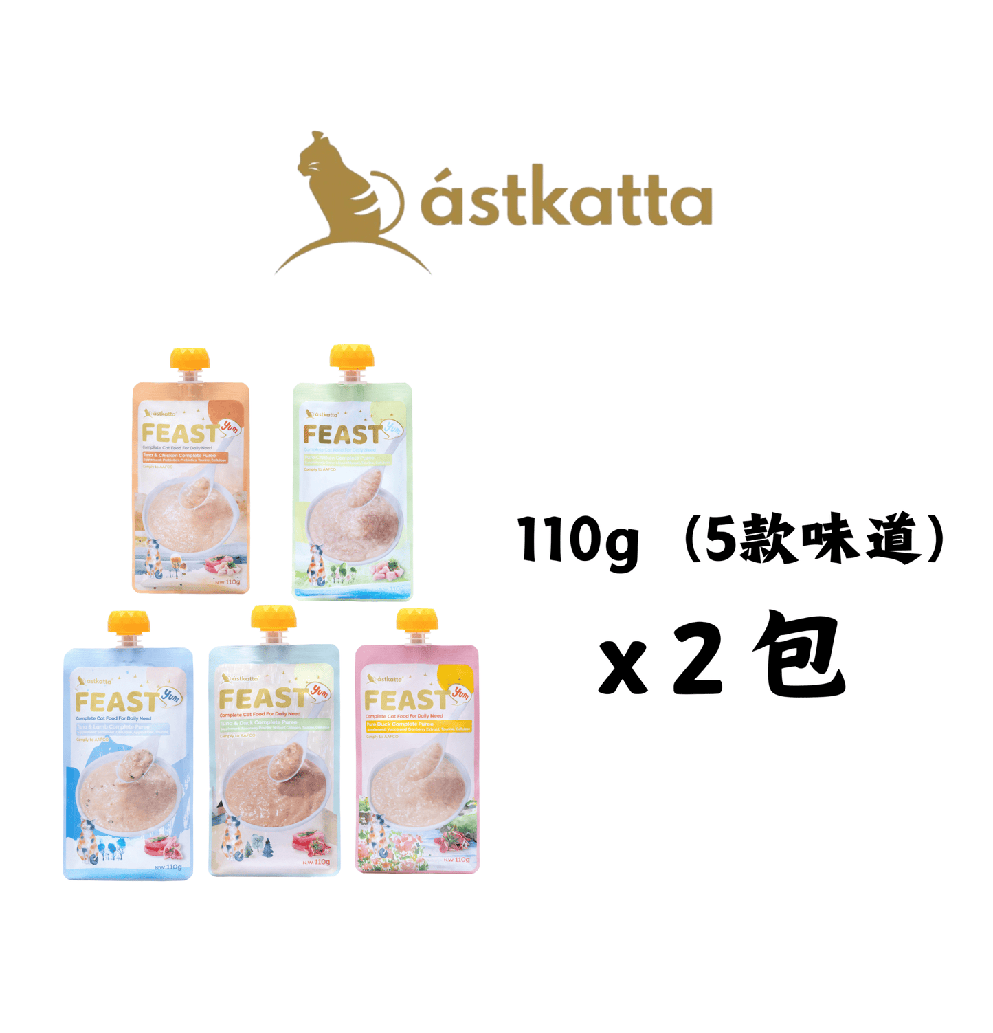 Astkatta | 鮮肉盛宴營養主食 - 混合味道貓貓主食包體驗套裝 110g - SugarPet