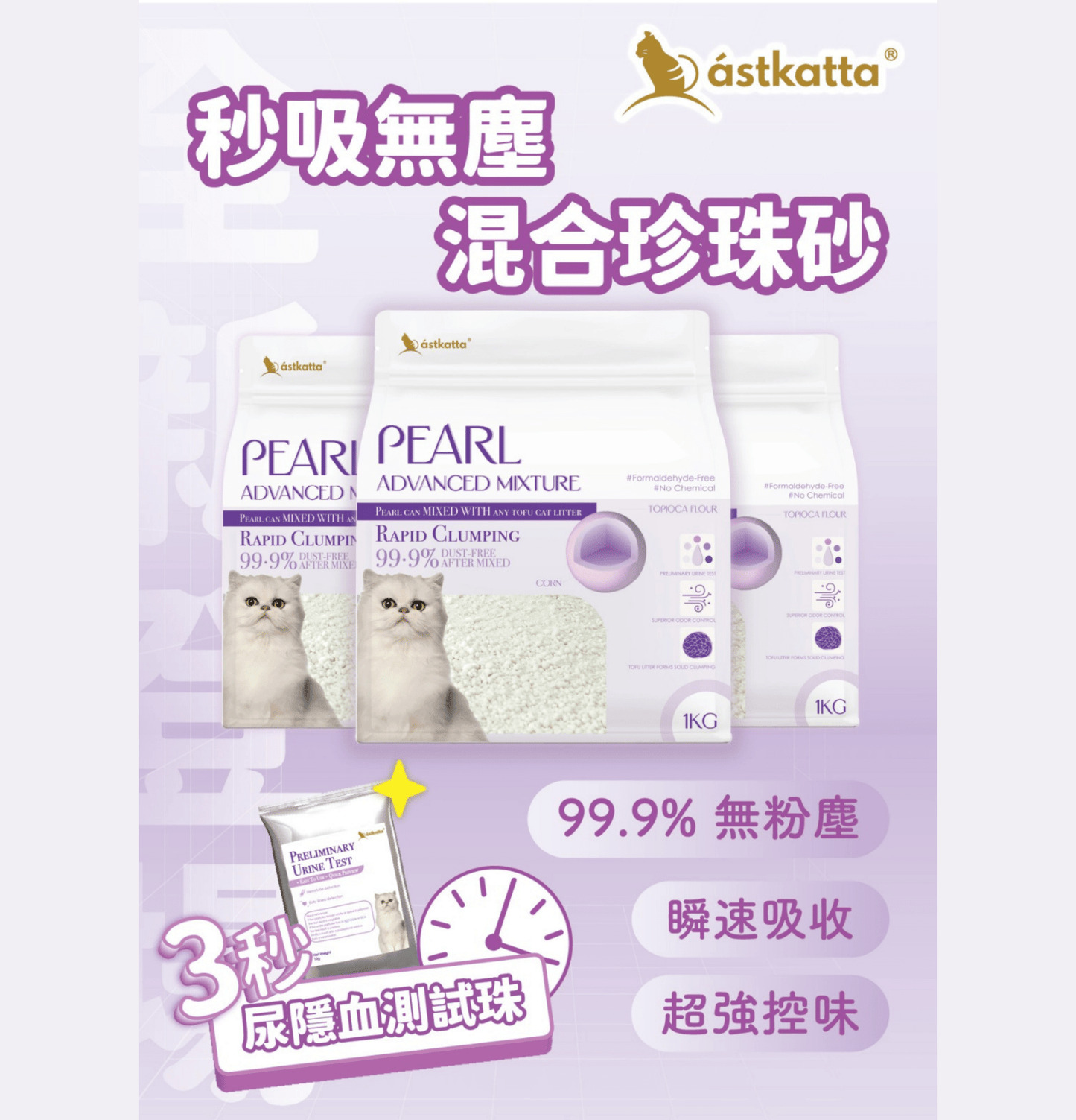 Astkatta | 珍珠貓砂(環保木薯貓砂) 1kg - SugarPet
