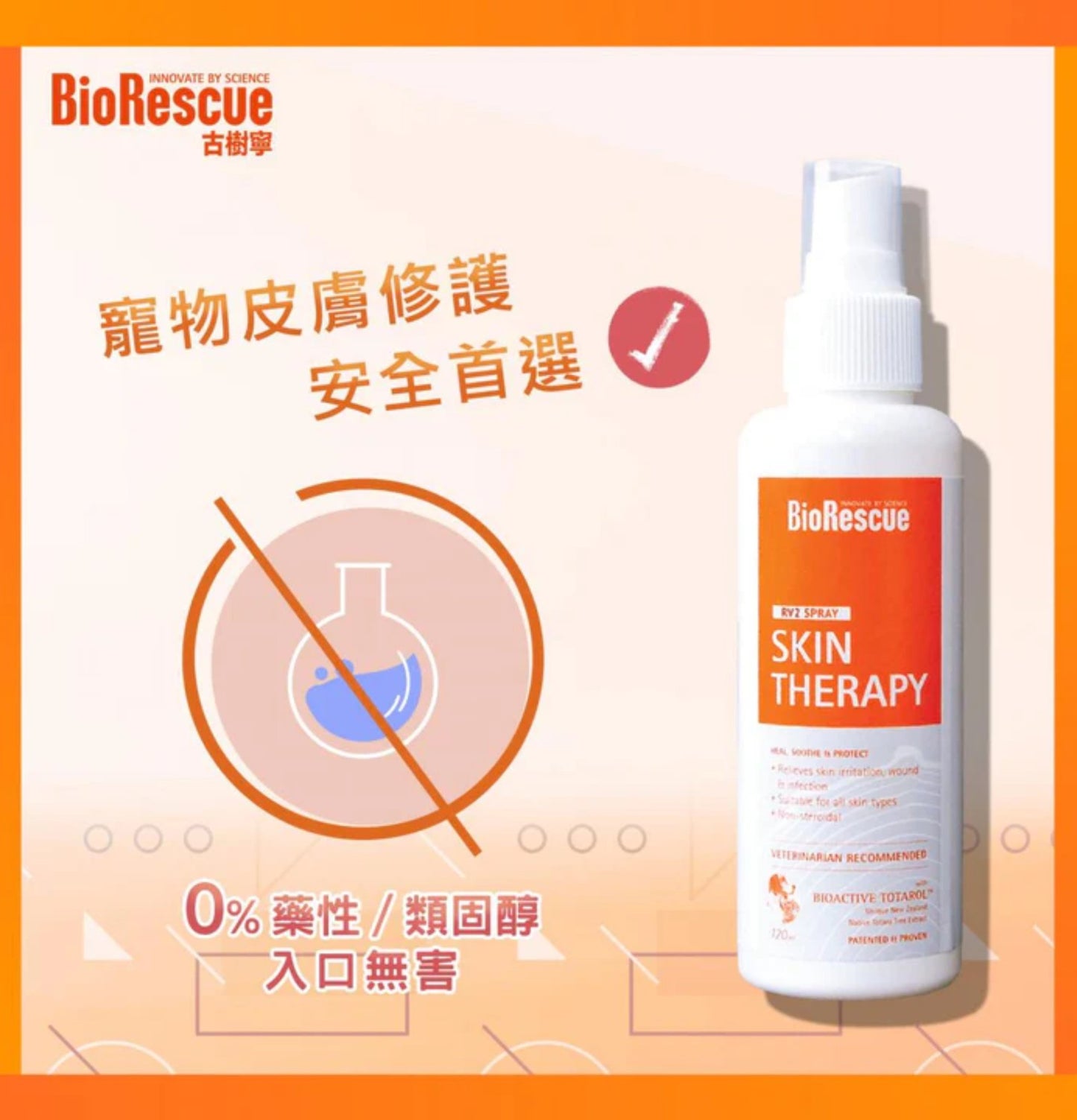 BioRescue | 古樹寧寵物皮膚修護噴霧 120ml (貓狗適用) - SugarPet
