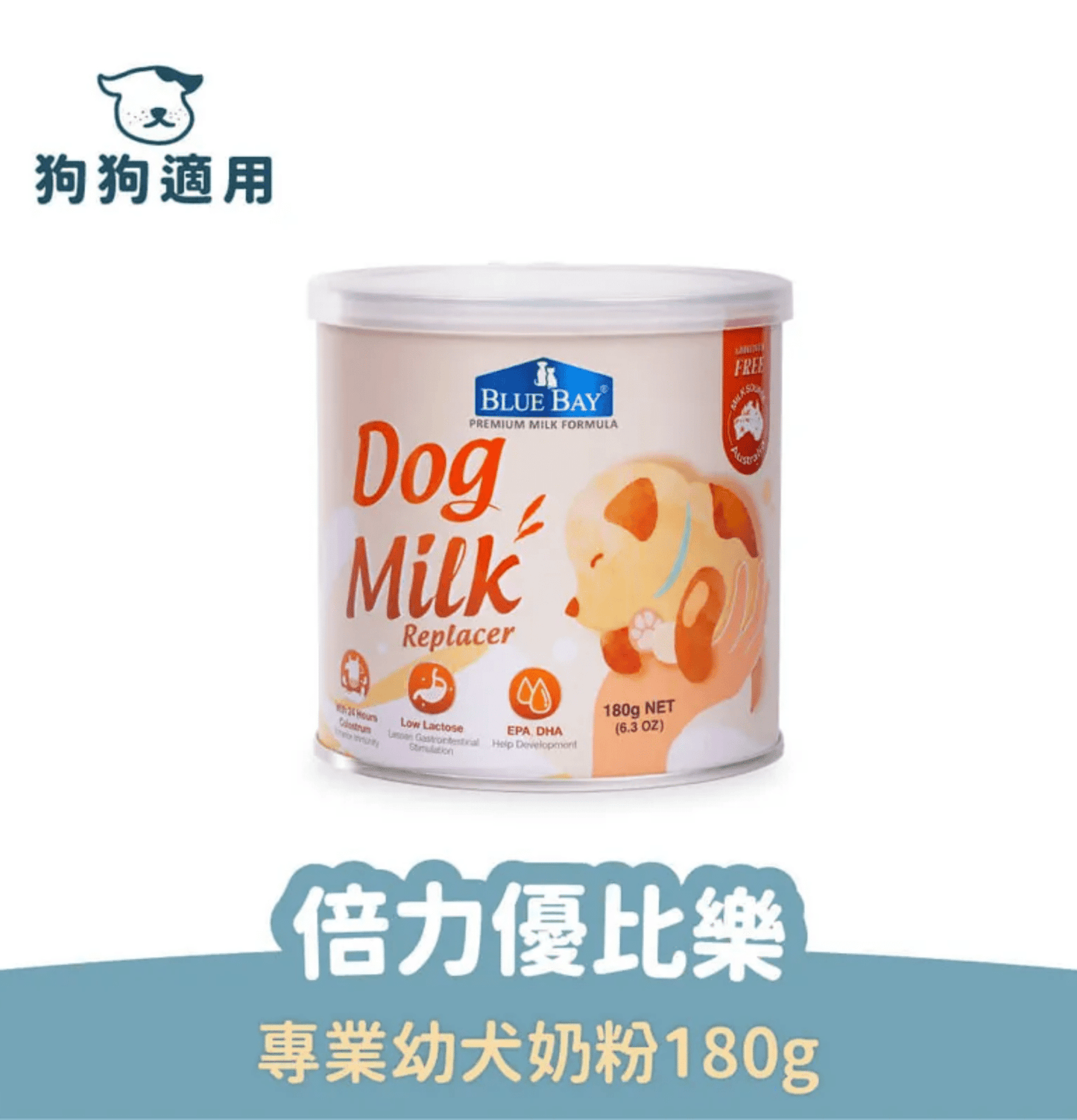 Blue Bay | 倍力優比樂專業幼犬奶粉(母乳配方) 180g(狗食用) - SugarPet 寵甜