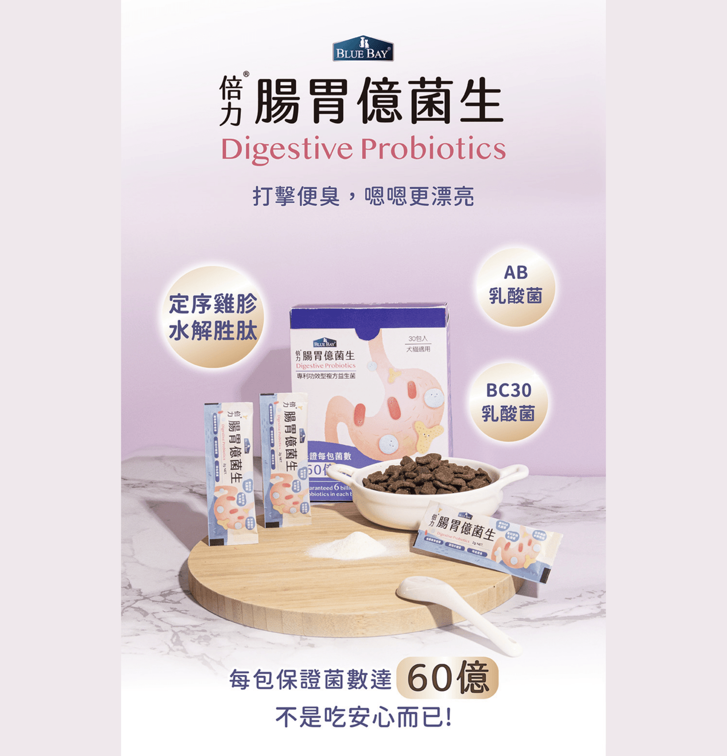 Blue Bay | 腸胃益生菌 30pcs(貓狗食用) - SugarPet 寵甜