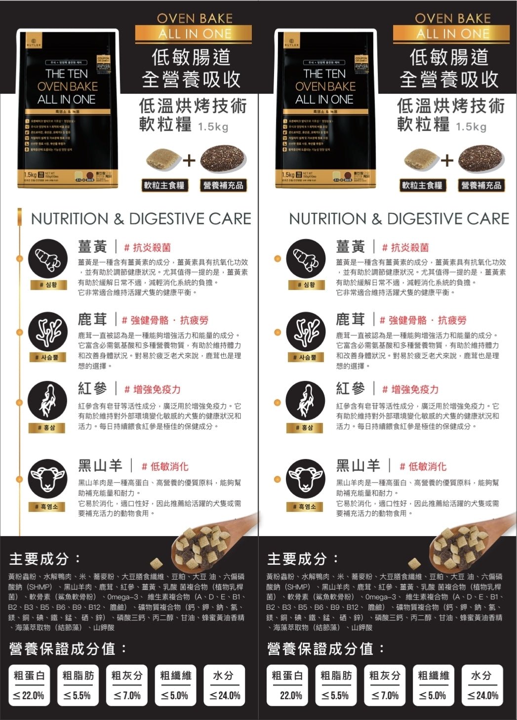 Butler | The Ten Oven Bake 韓國「十優」黑山羊低敏腸道護理配方 1.5kg - SugarPet 寵甜