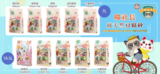 Cat Manager | 喵之社長豆腐貓砂 18.5L - SugarPet