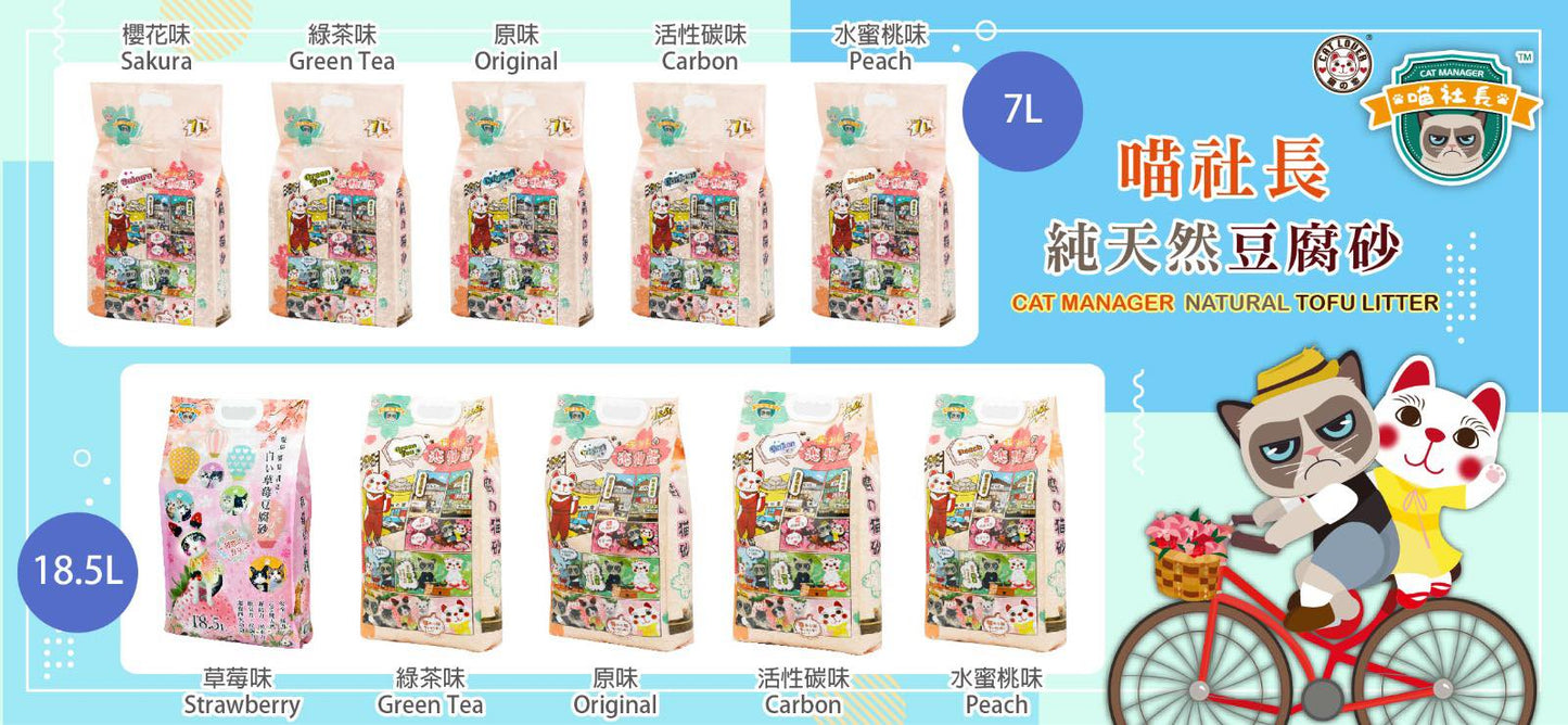 Cat Manager | 喵之社長豆腐貓砂 7L - SugarPet