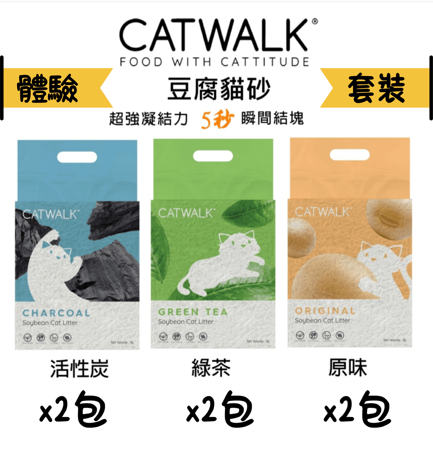 Cat Walk | 豆腐貓砂 6L 混合香味體驗套裝 - SugarPet