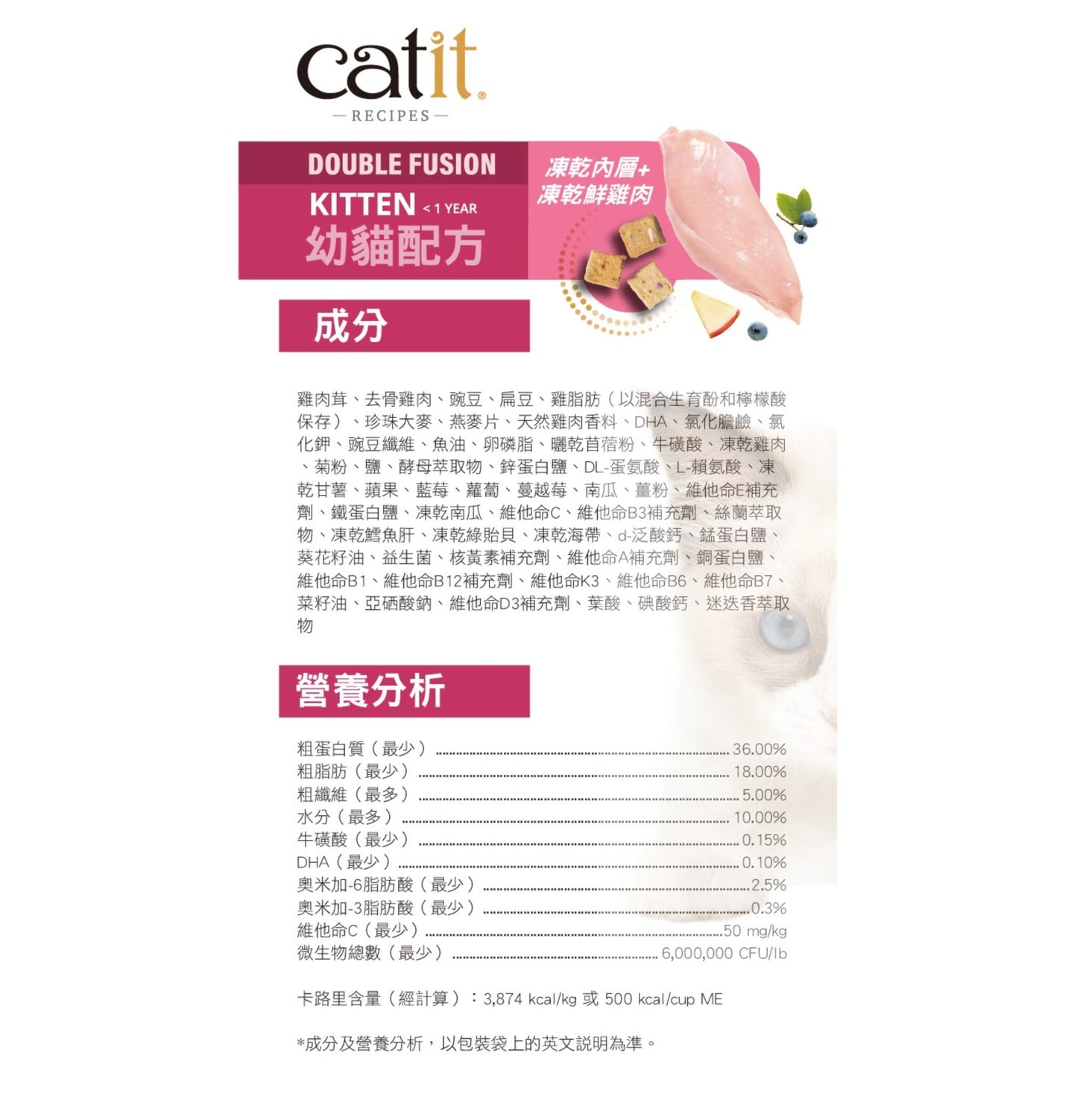 Catit | Recipes 凍乾内層+鮮雞肉幼貓糧 1.8kg - SugarPet