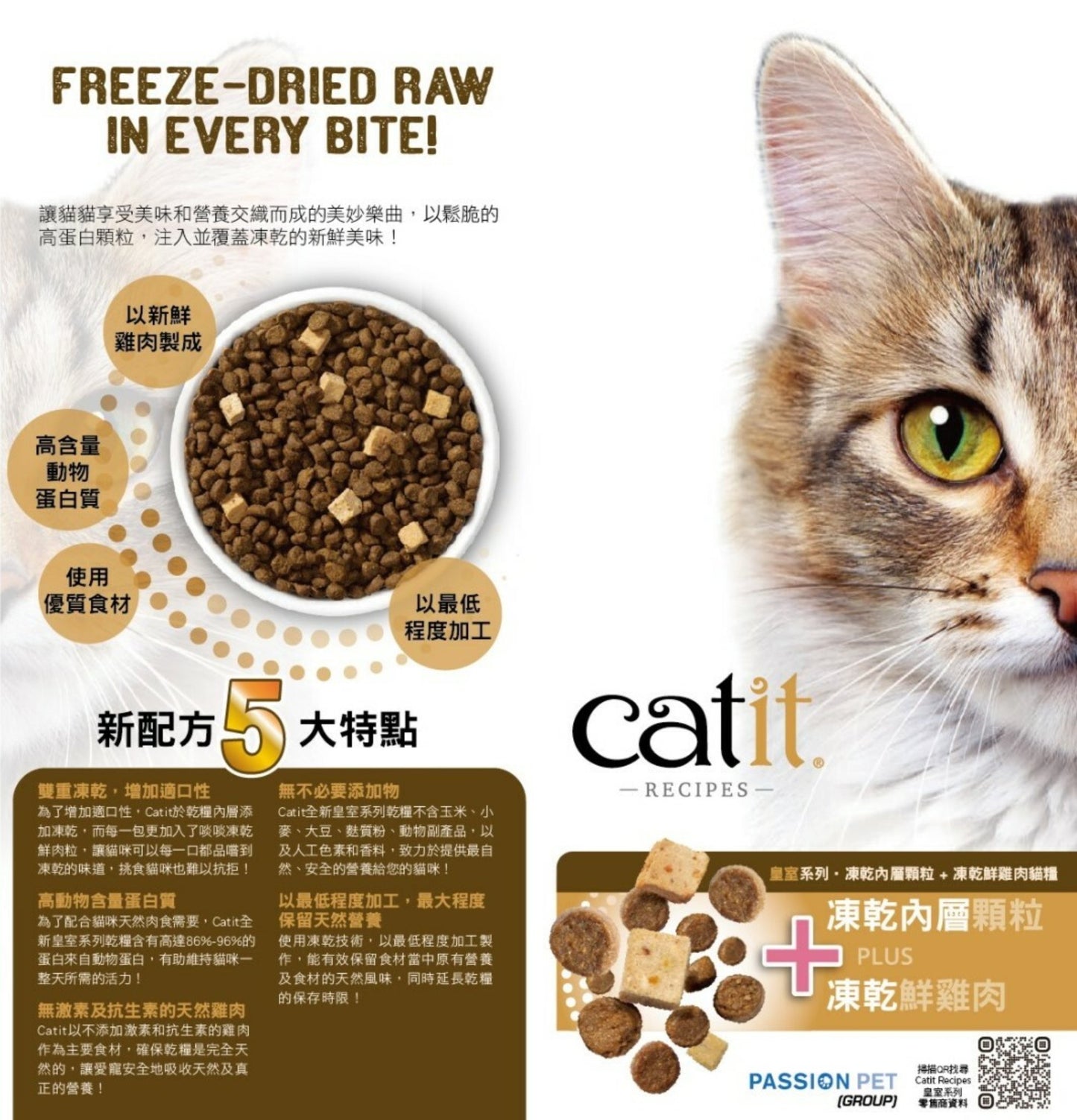 Catit | Recipes 凍乾内層+鮮雞肉室内貓乾糧 - SugarPet