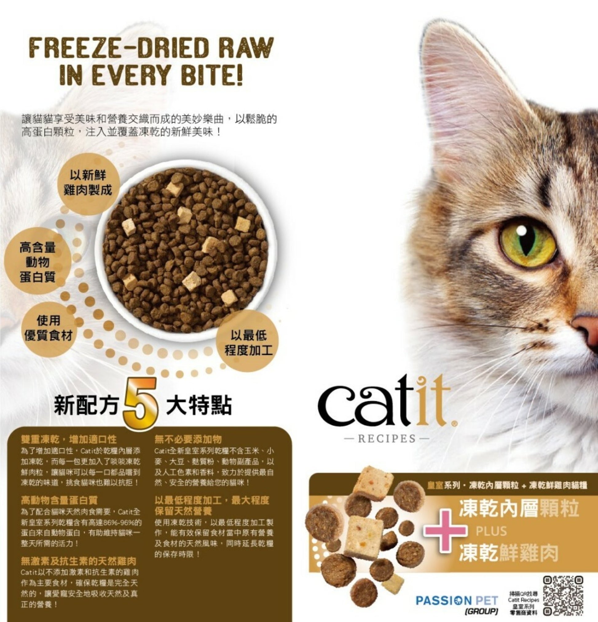 Catit | Recipes 凍乾内層+鮮雞肉室内貓乾糧 - SugarPet