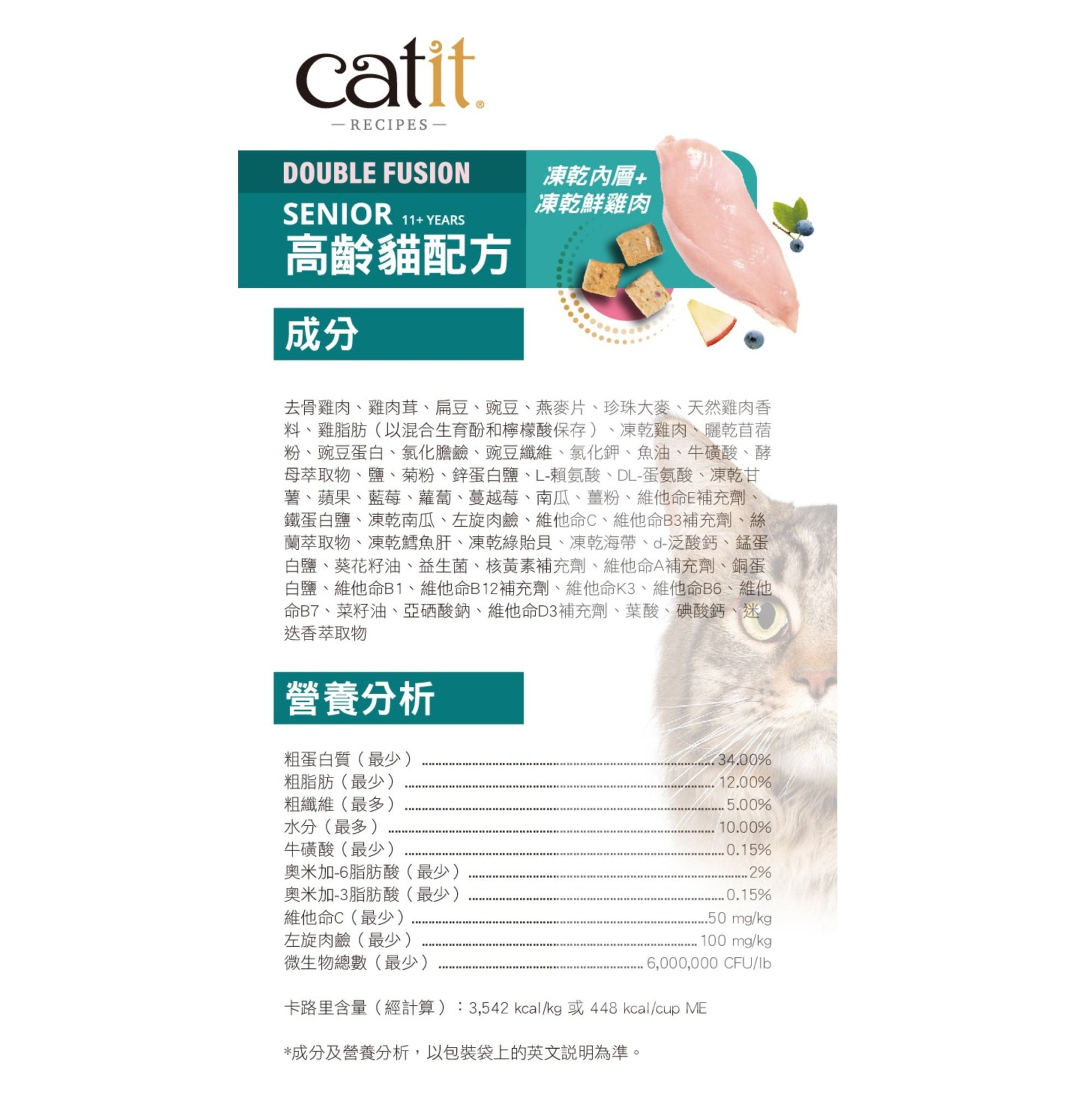 Catit | Recipes 凍乾内層+鮮雞肉老貓糧 - SugarPet