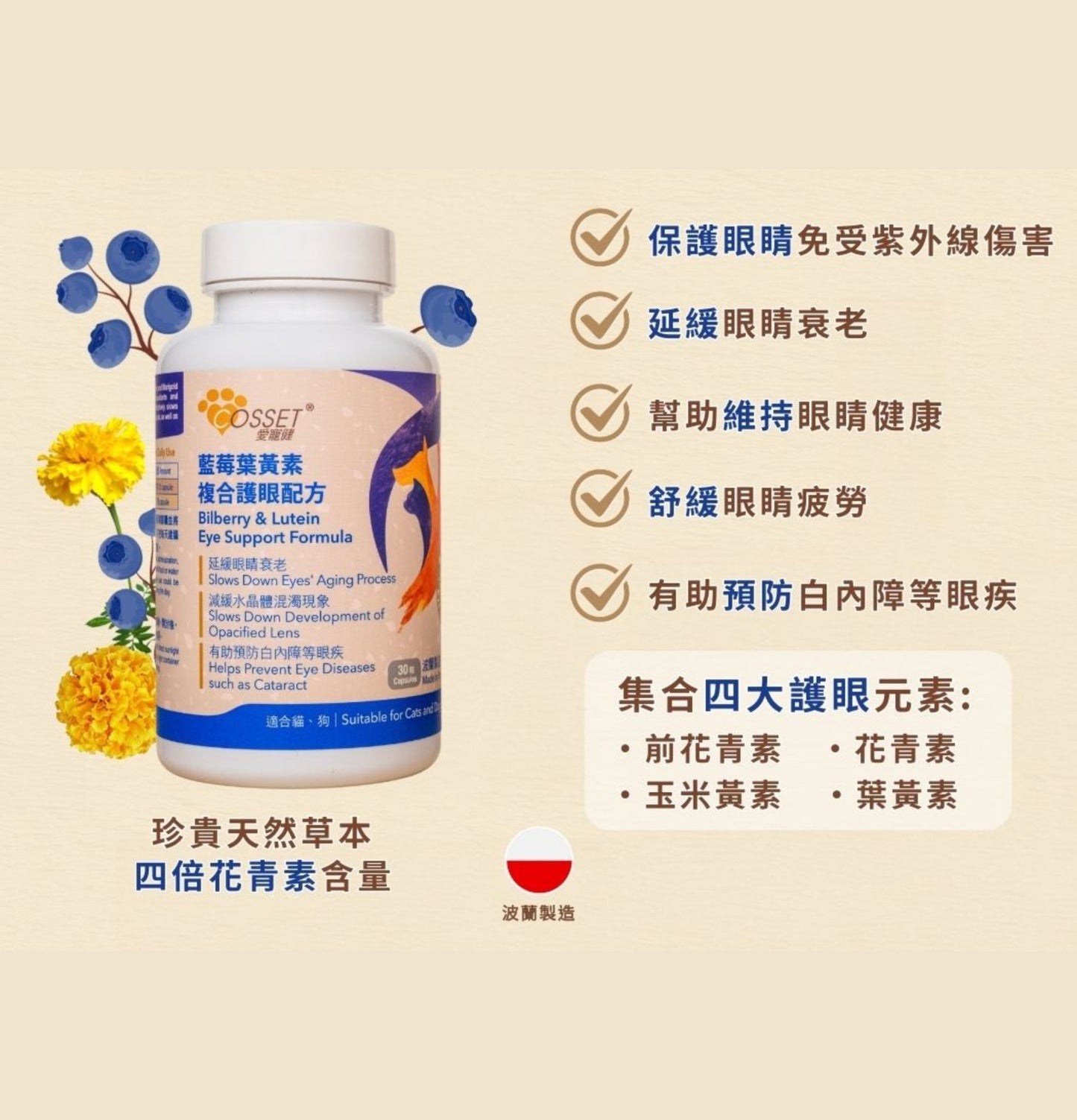 Cosset | 藍莓葉黃素複合護眼配方30粒(貓狗食用) - SugarPet