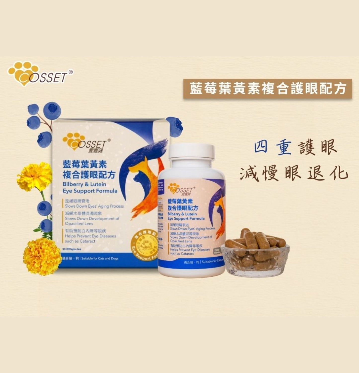 Cosset | 藍莓葉黃素複合護眼配方30粒(貓狗食用) - SugarPet