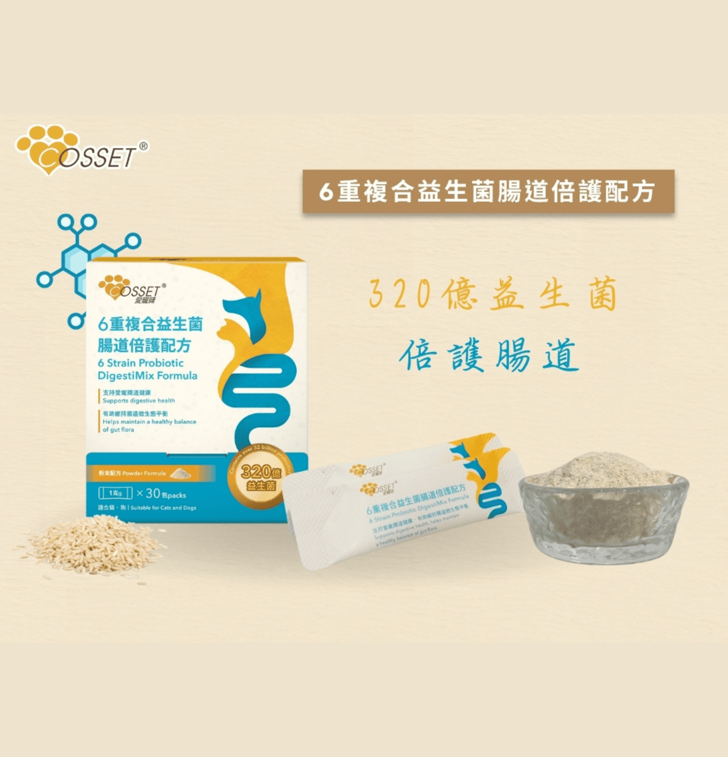 Cosset | 6重複合益生菌腸道倍護配方 30包 - 1g/包(貓狗食用) - SugarPet