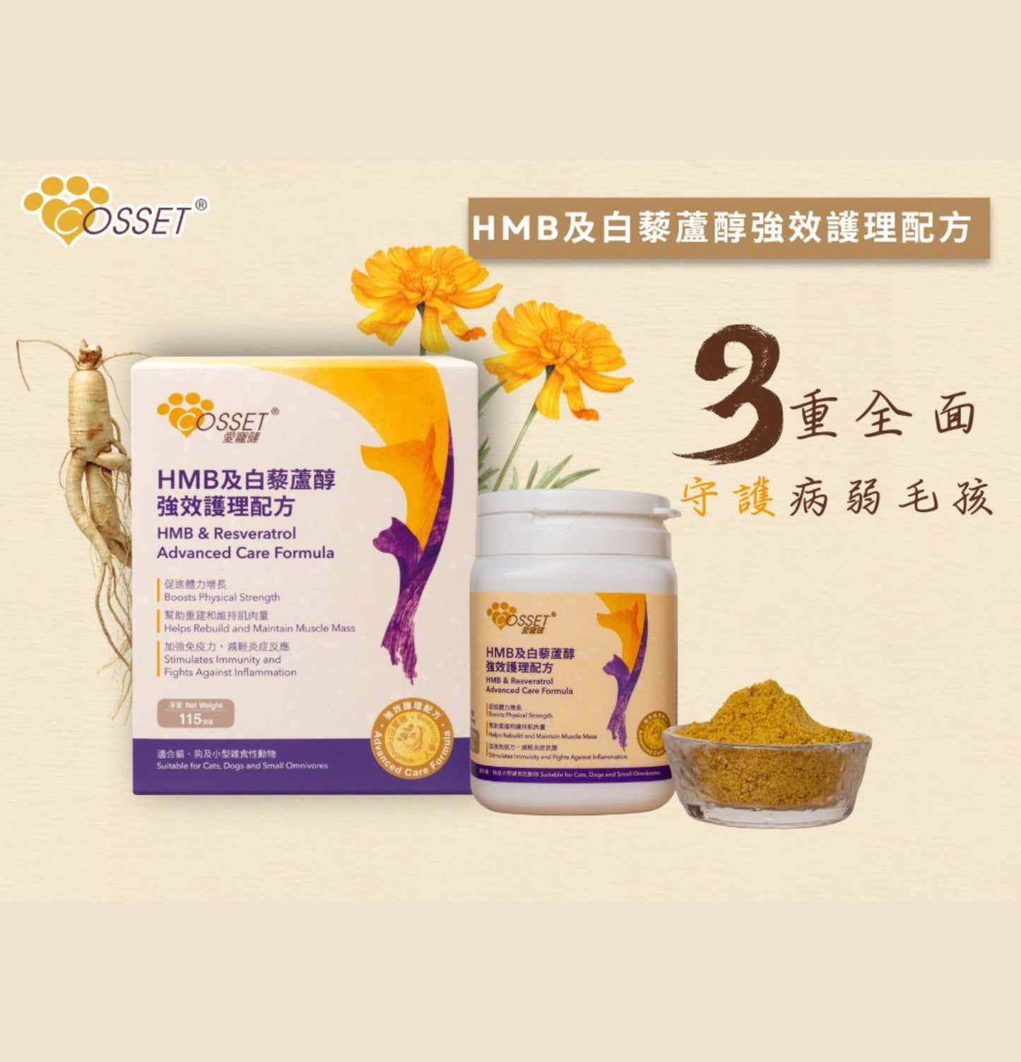 Cosset | HMB及白藜蘆醇強效護理配方 115g(貓狗食用) - SugarPet