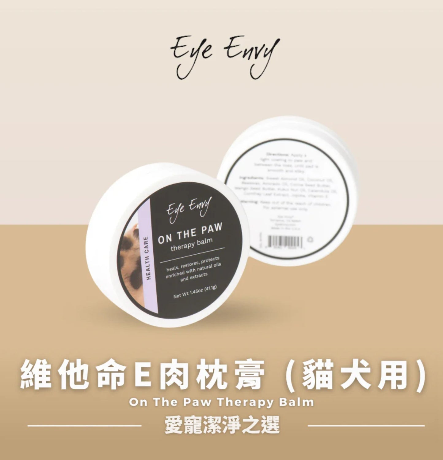 Eye Envy NR | 維他命 E 肉枕膏(貓狗適用) - SugarPet