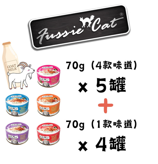 Fussie Cat | 山羊奶主食貓罐頭 70g 混合味道套裝(24罐) - SugarPet