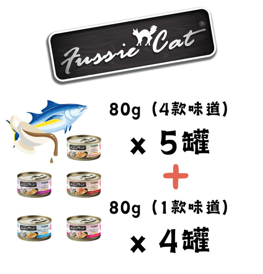 Fussie Cat | 極品肉汁主食貓罐頭 80g 混合味道套裝(24罐) - SugarPet
