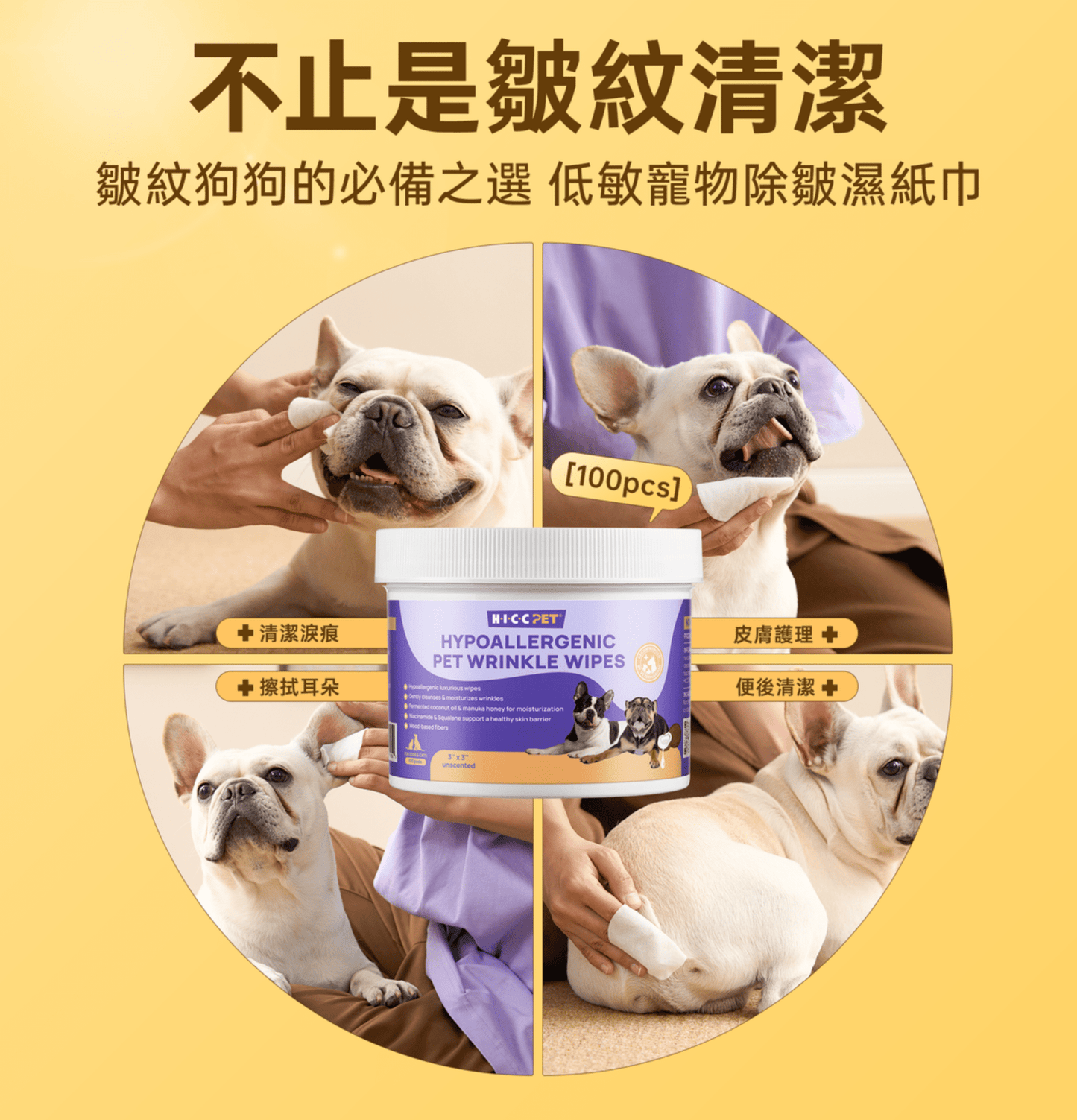 HICCPET | 低敏寵物皺紋濕紙巾 (無香) 100片裝(貓狗適用) - SugarPet
