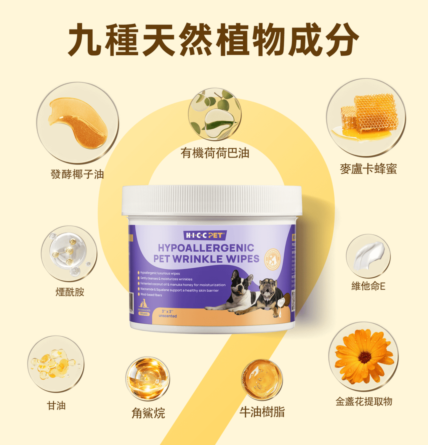 HICCPET | 低敏寵物皺紋濕紙巾 (無香) 100片裝(貓狗適用) - SugarPet