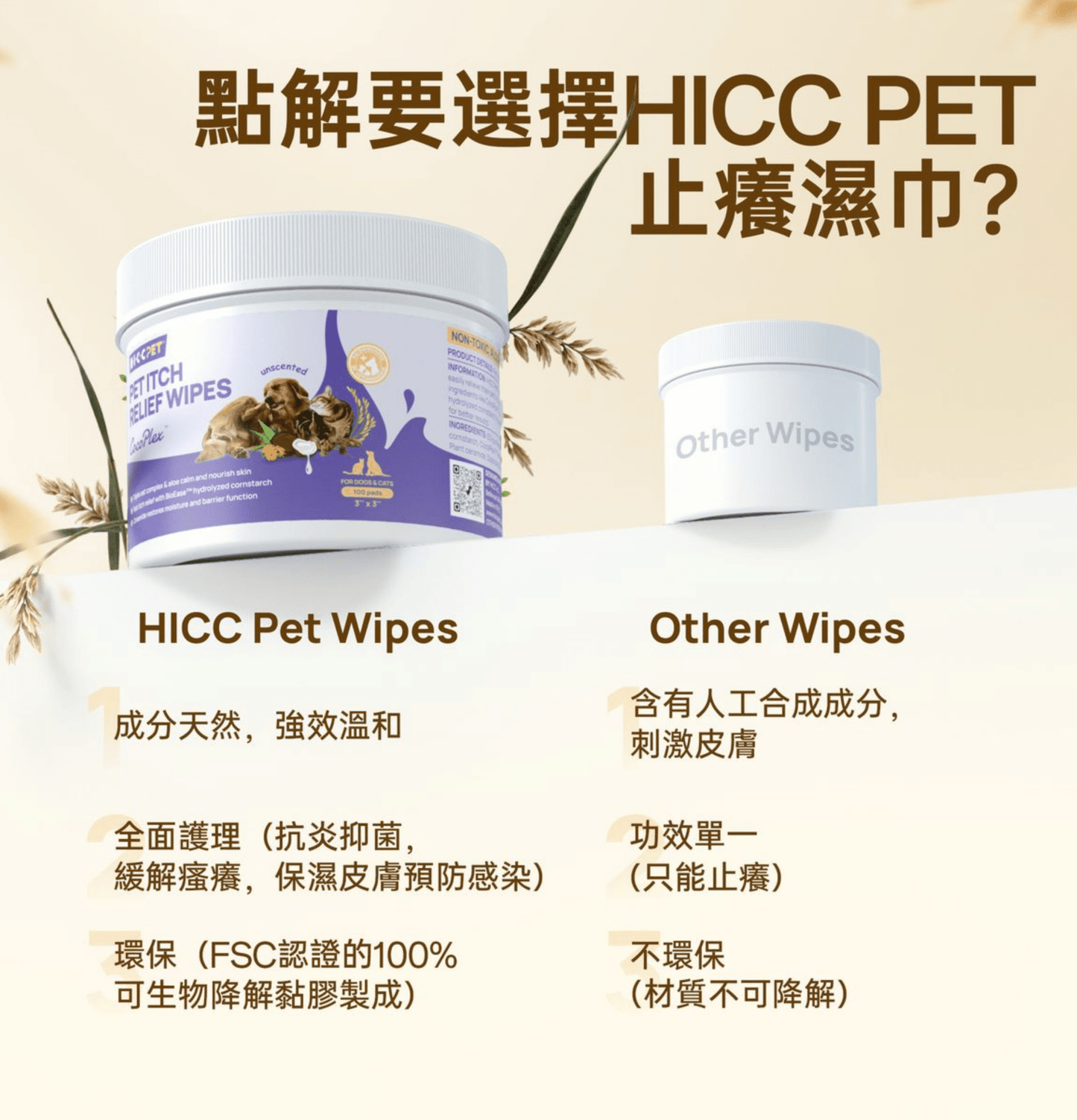 HICCPET | 寵物止痕濕紙巾 (無香) 100片裝 (貓狗適用) - SugarPet