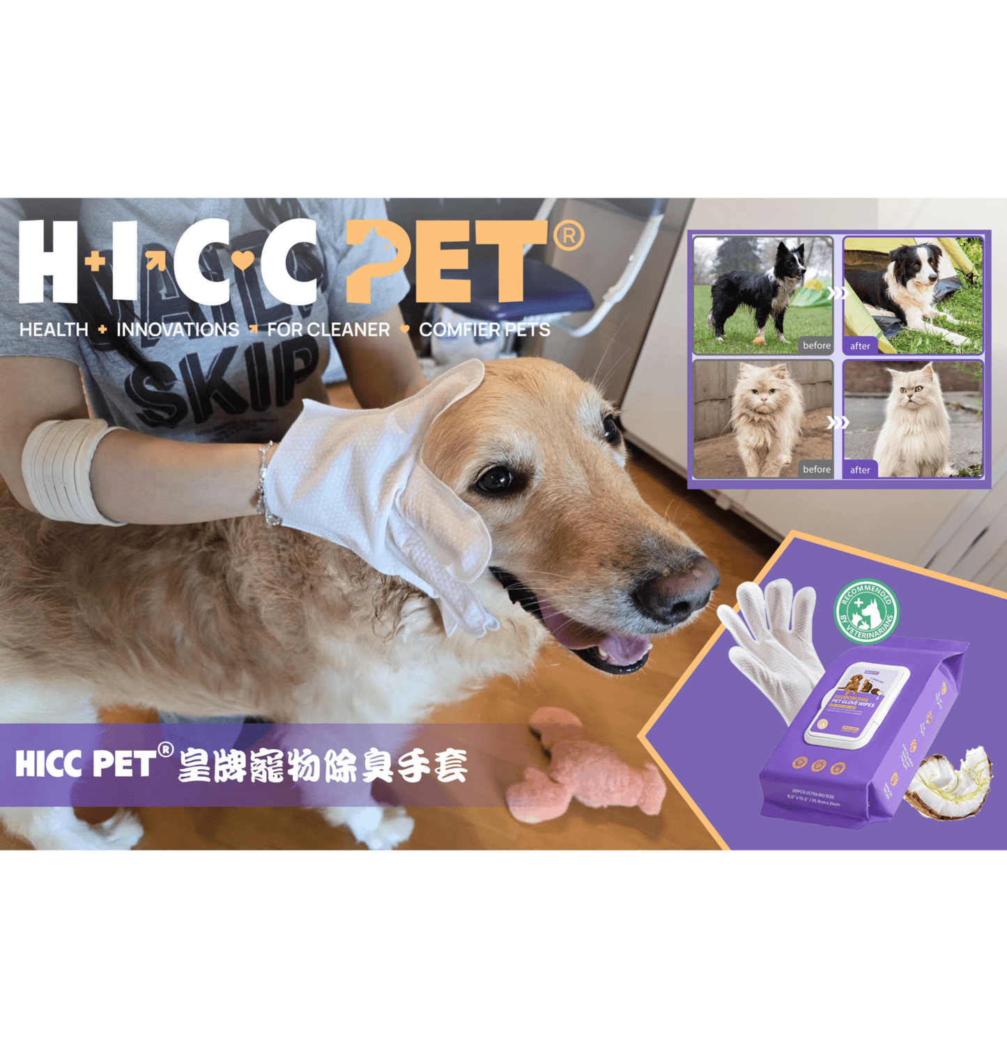 HICCPET | 皇牌寵物除臭手套 20片裝(貓狗適用) - SugarPet