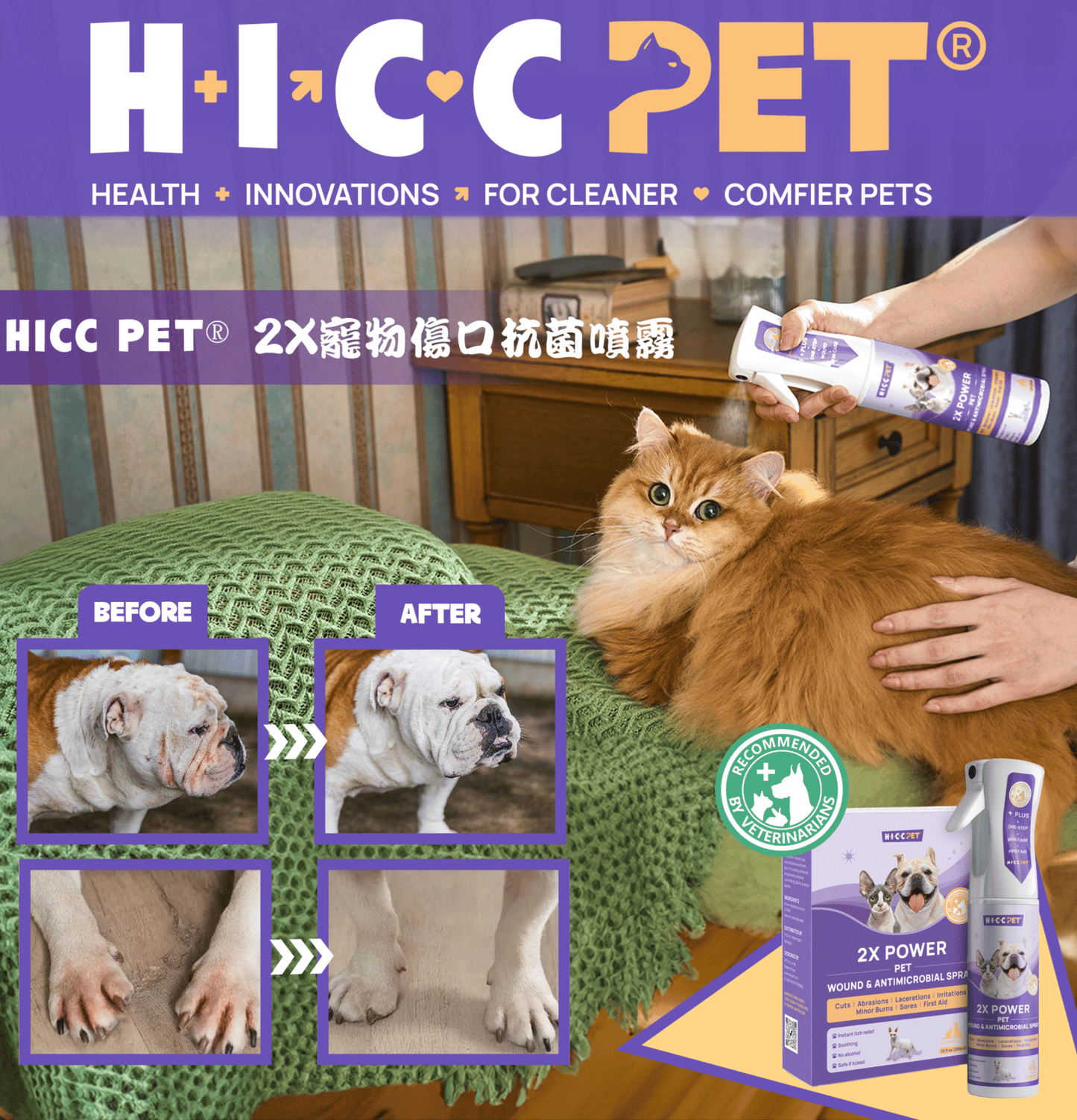 HICCPET | 2X寵物傷口抗菌噴霧 300ml(貓狗適用) - SugarPet