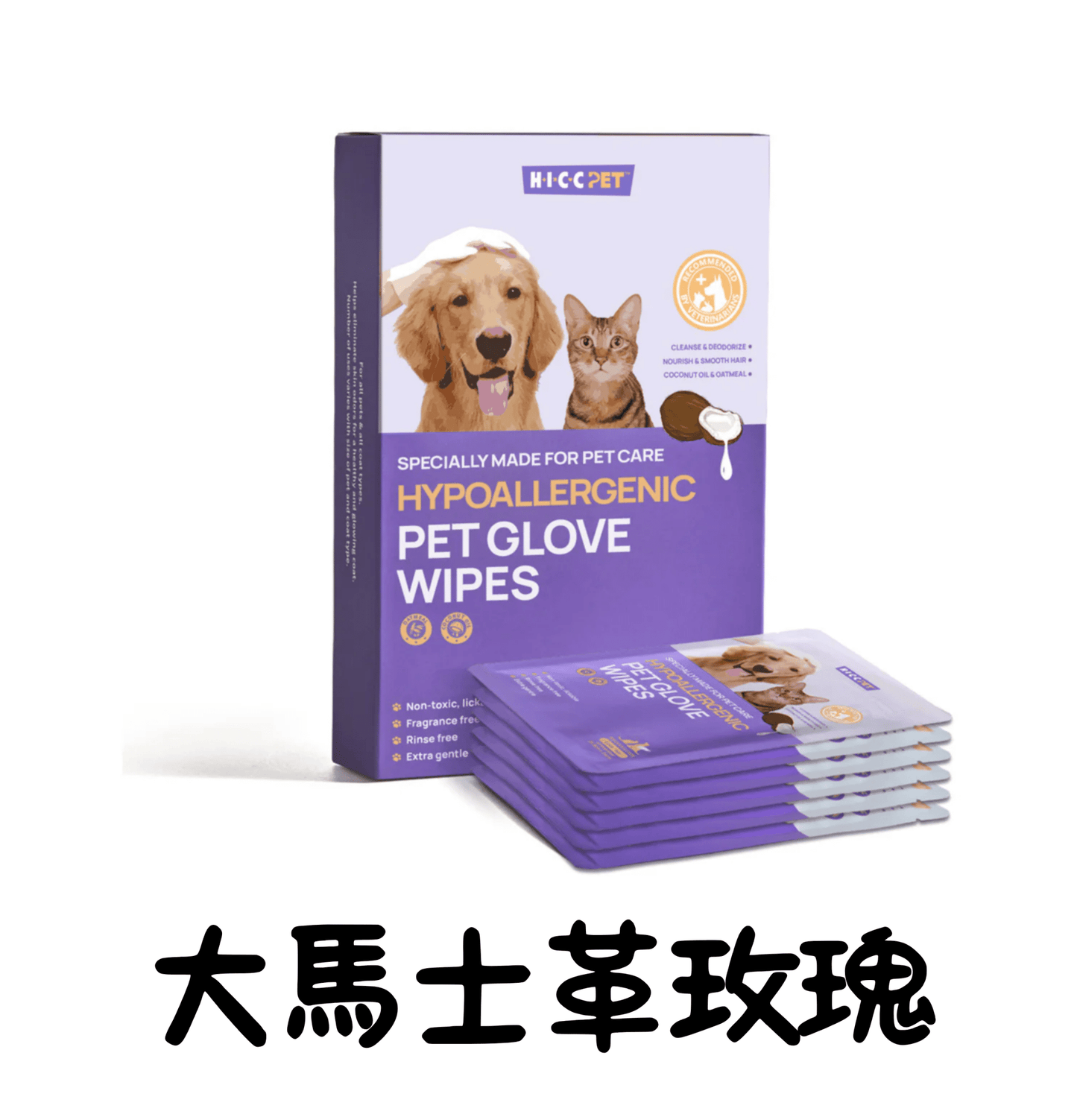HICCPET | 寵物低敏手套 6片裝(貓狗適用) - SugarPet