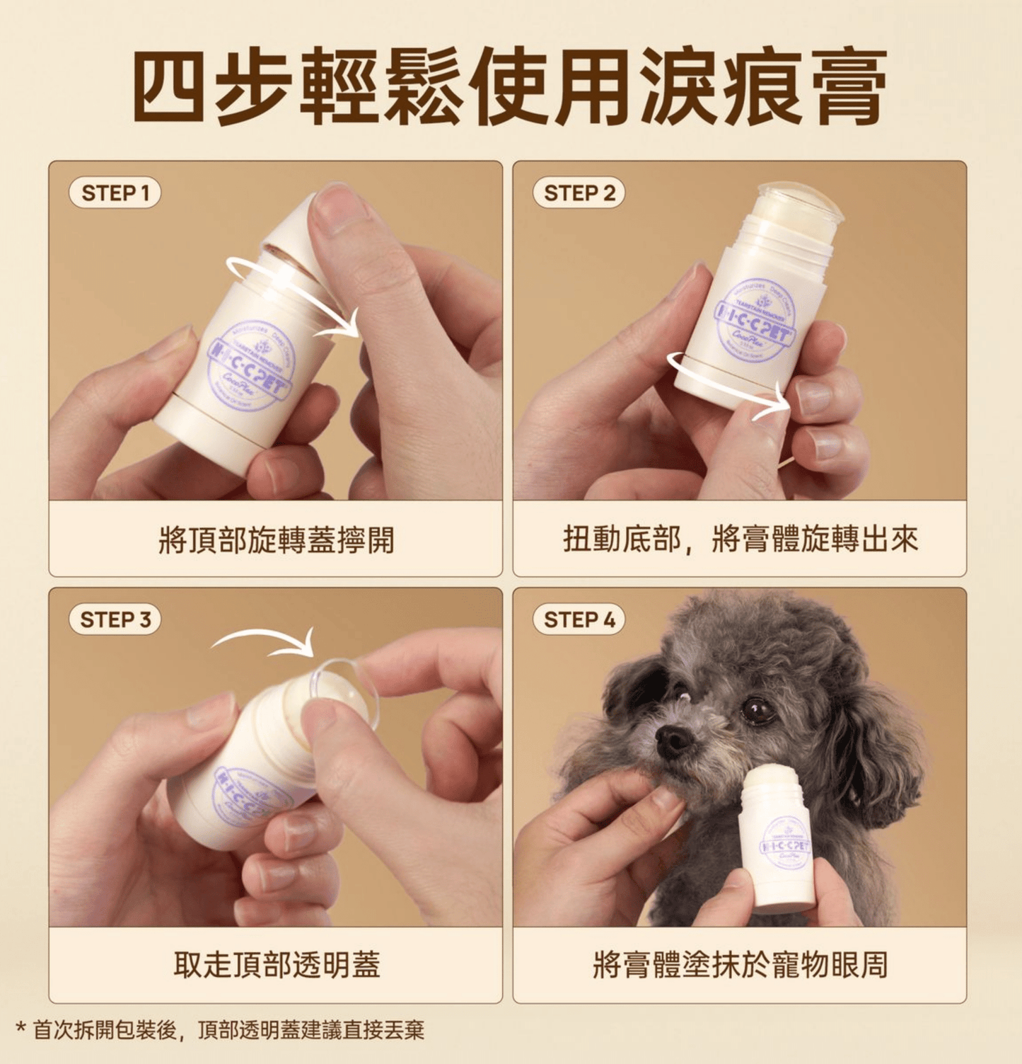 HICCPET | 寵物眼睛淚痕修護膏(貓狗適用) - SugarPet