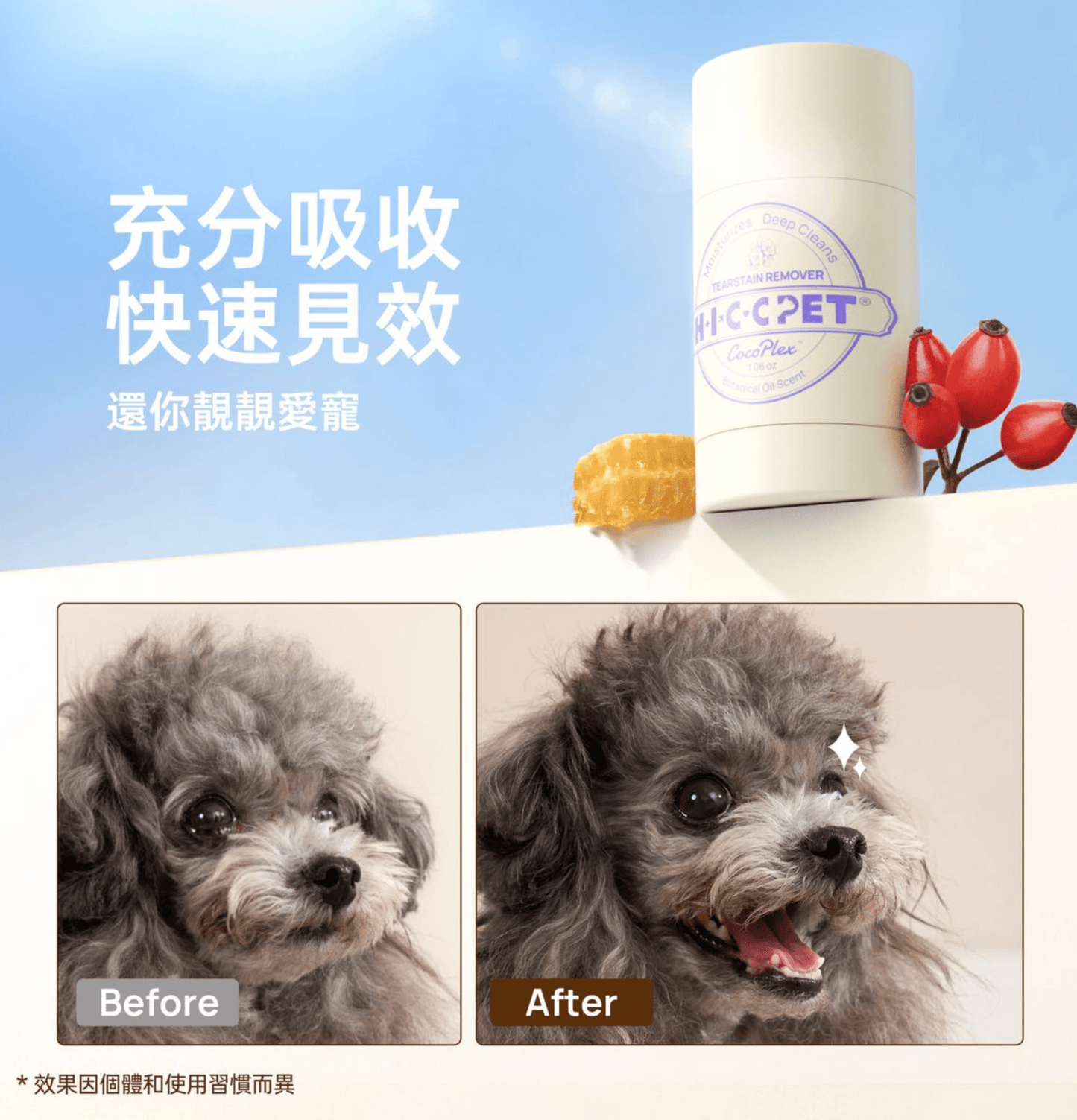 HICCPET | 寵物眼睛淚痕修護膏(貓狗適用) - SugarPet