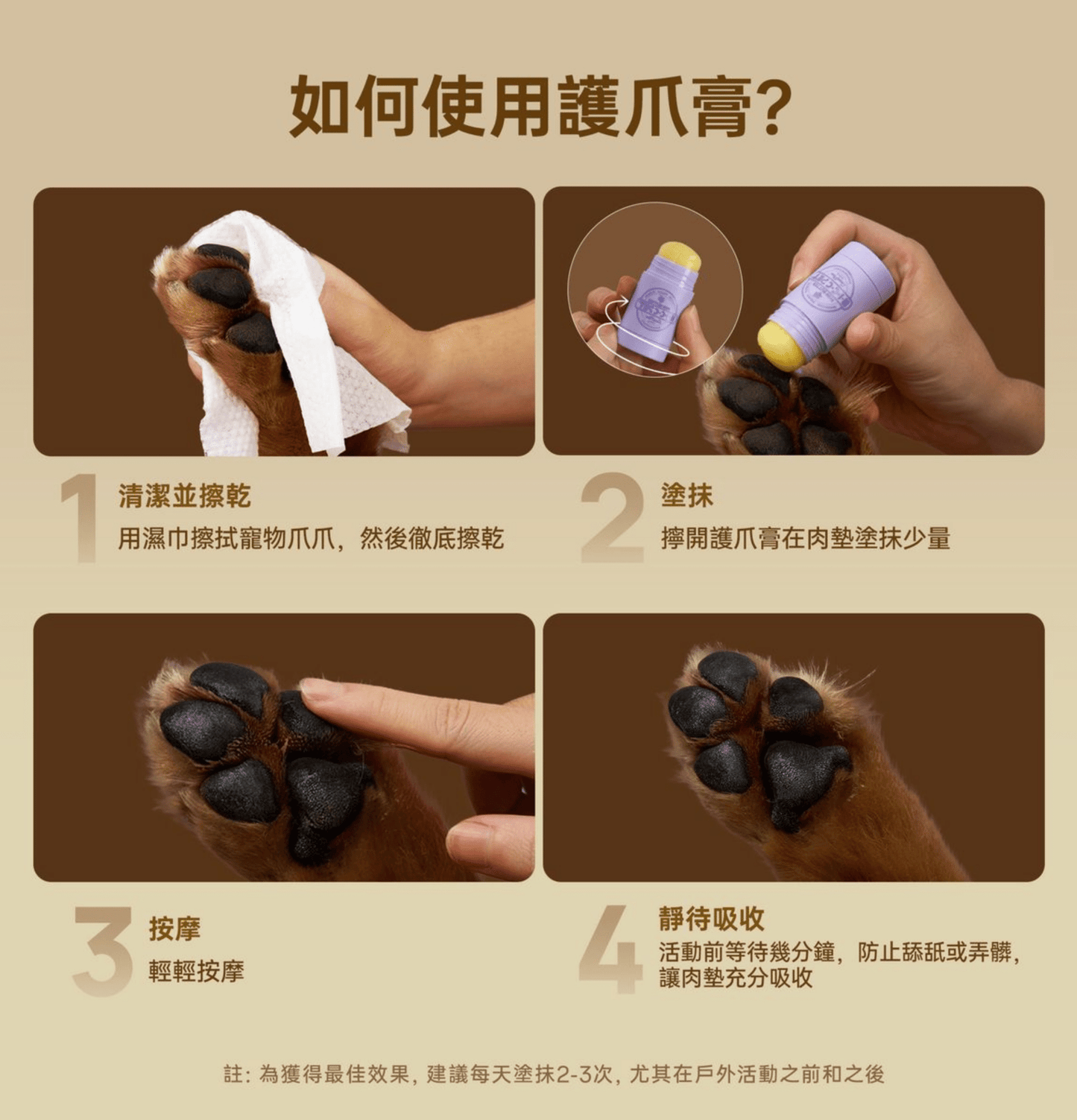 HICCPET | 寵物修護腳掌膏(貓狗適用) - SugarPet