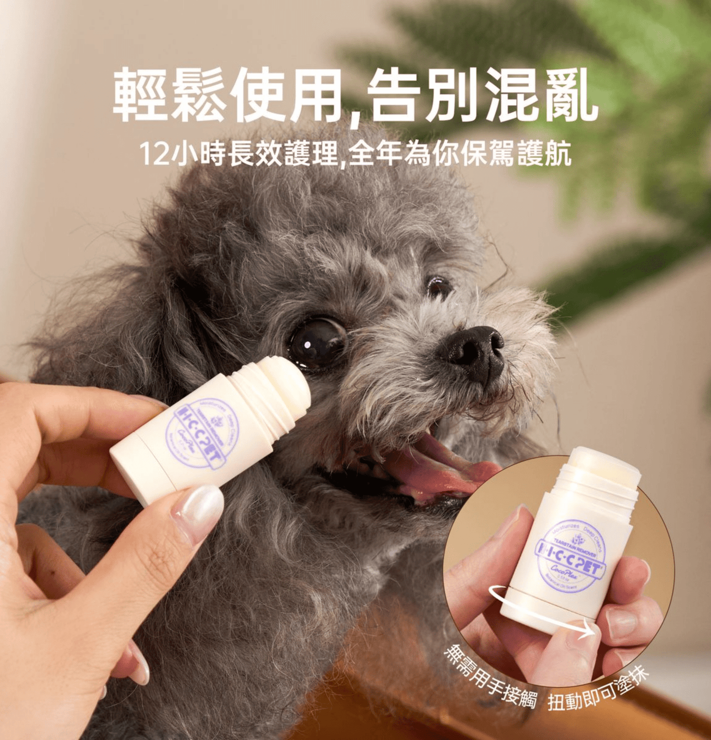 HICCPET | 寵物眼睛淚痕修護膏(貓狗適用) - SugarPet