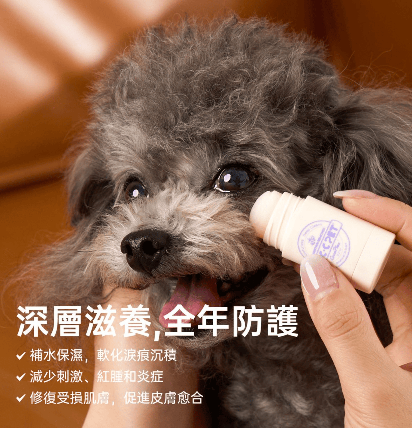 HICCPET | 寵物眼睛淚痕修護膏(貓狗適用) - SugarPet