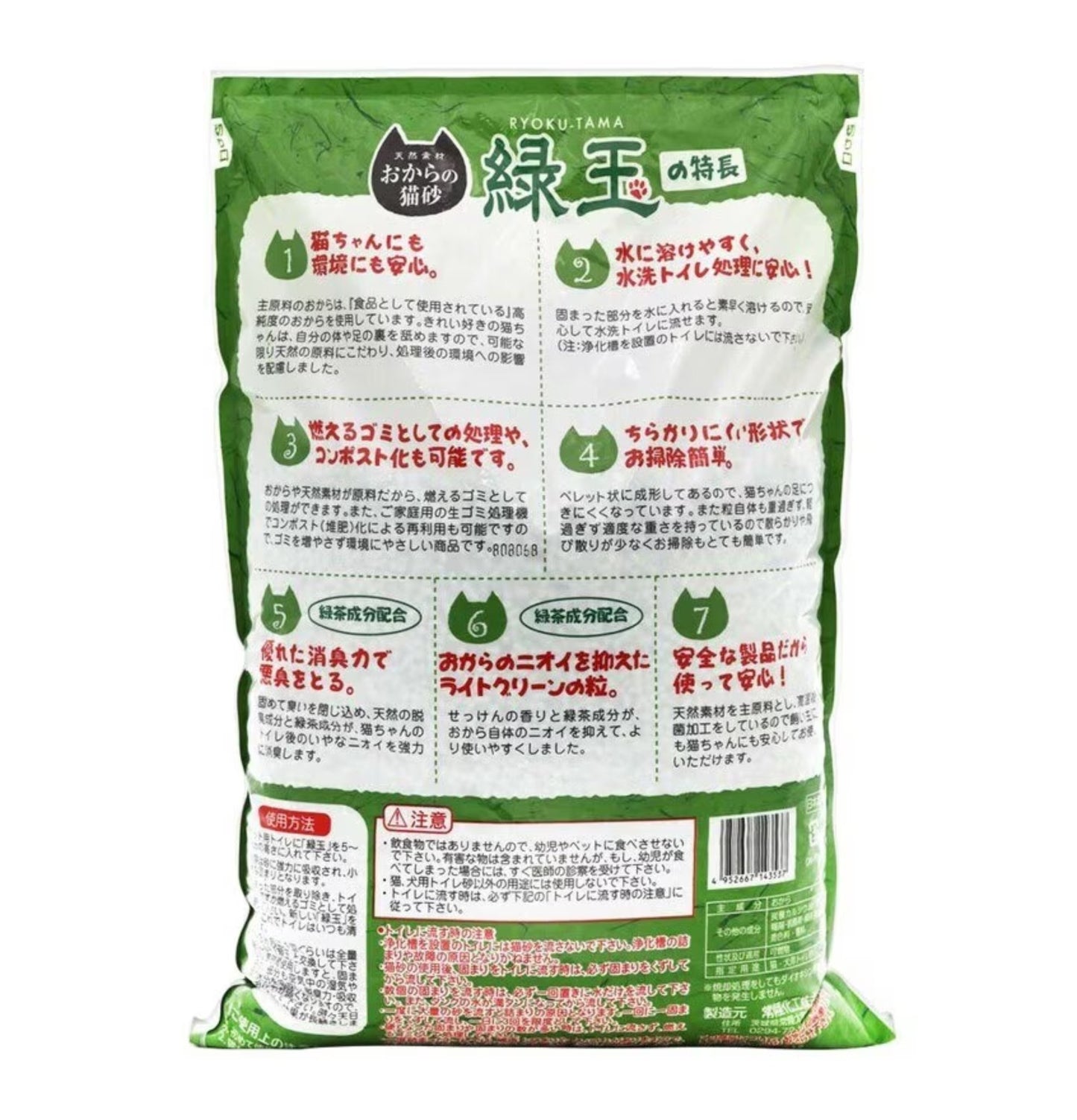 Hitachi | 綠茶精華豆腐貓砂 - 綠玉 - SugarPet