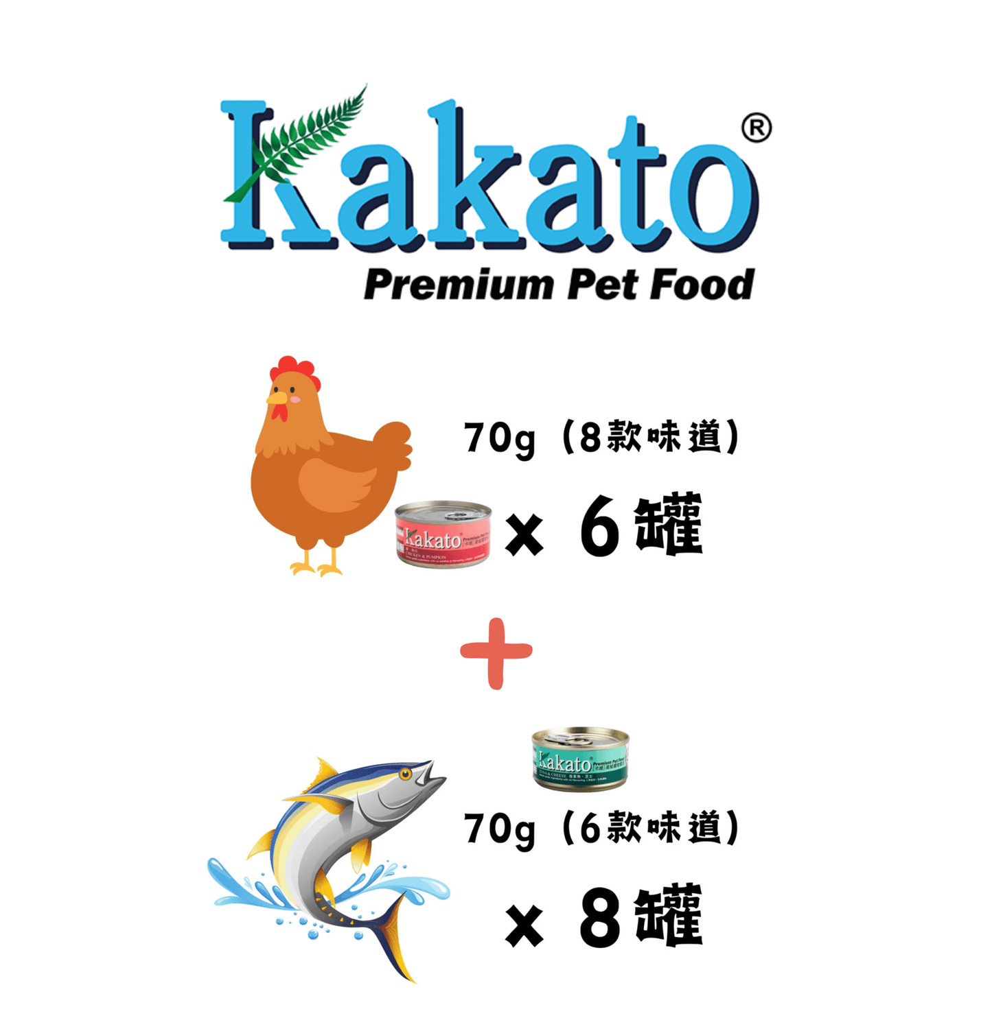 Kakato | 雞肉 X 吞拿魚 - 貓狗罐頭混合味道套裝(48罐/箱,2箱為一個單位) - SugarPet