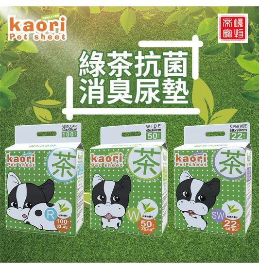 Kaori | 綠茶消臭抗菌寵物尿墊 - SugarPet