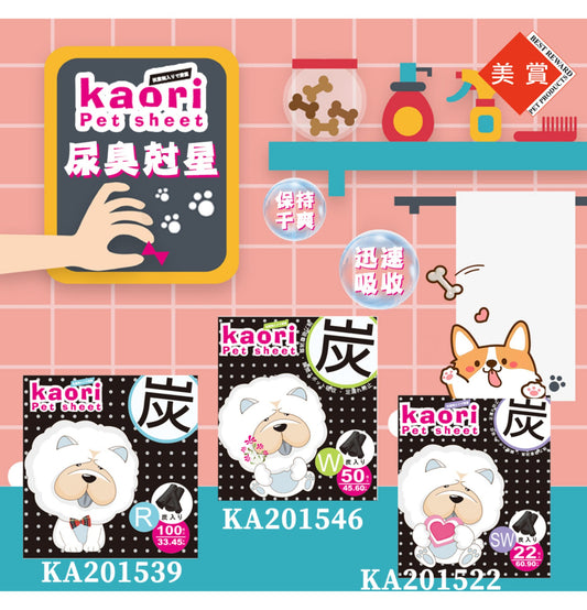 Kaori | 竹炭厚型寵物尿墊 - SugarPet