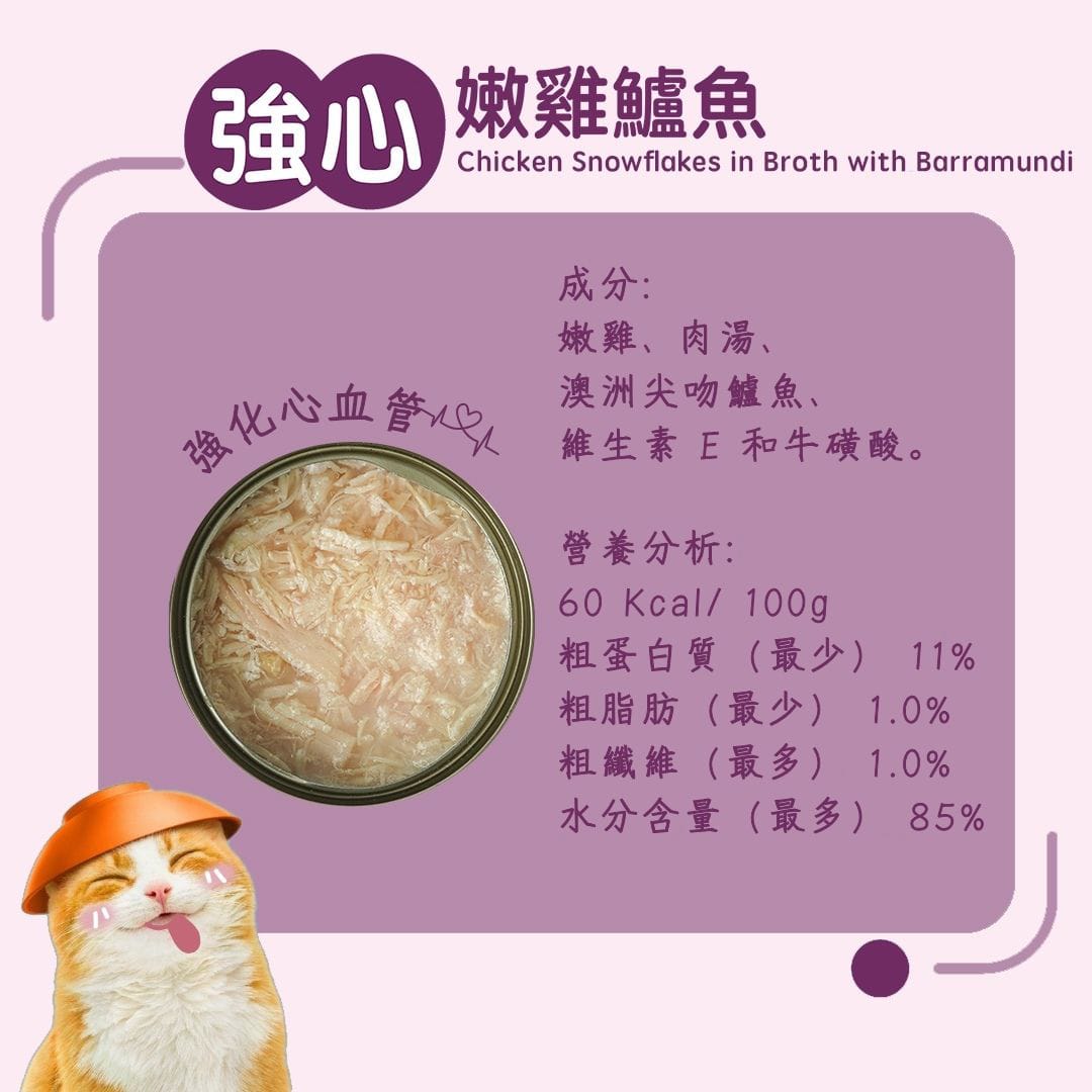 Loveabowl | 強心嫩雞肉鱸魚貓罐頭 70g - SugarPet