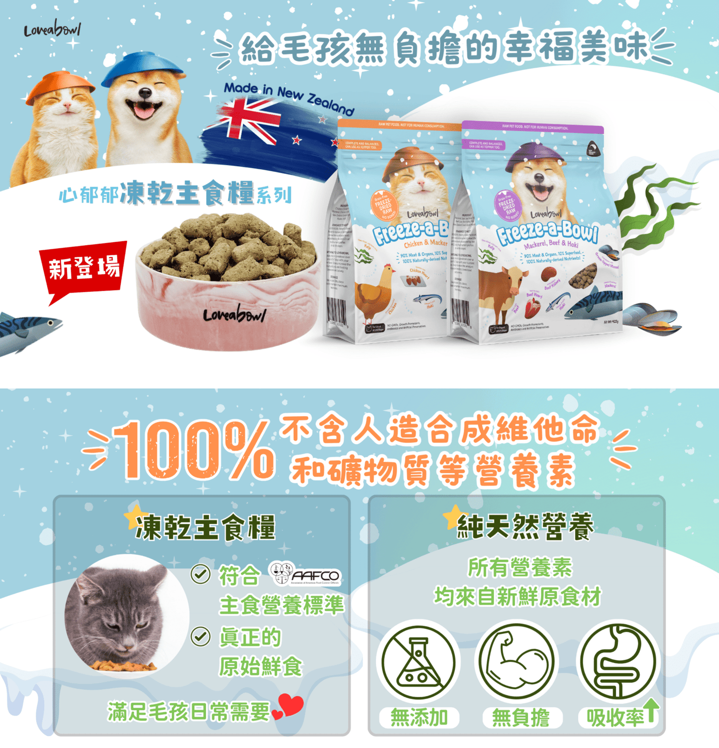 Lovewabowl | 心郁郁凍乾主食糧系列 - 無穀物羊肉+鯖魚海洋貓乾糧 - SugarPet